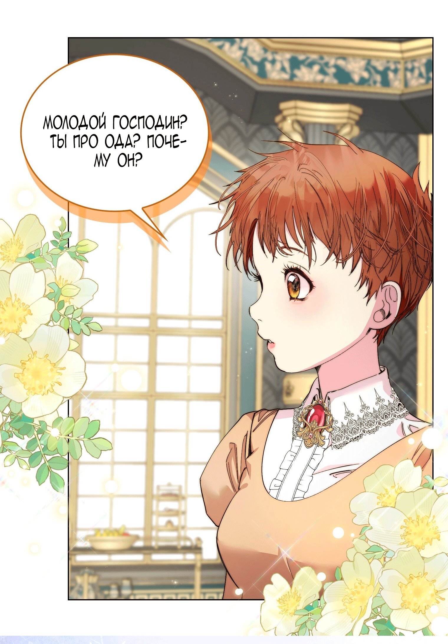 Манга Лучшая героиня второго плана - Глава 200 Страница 19