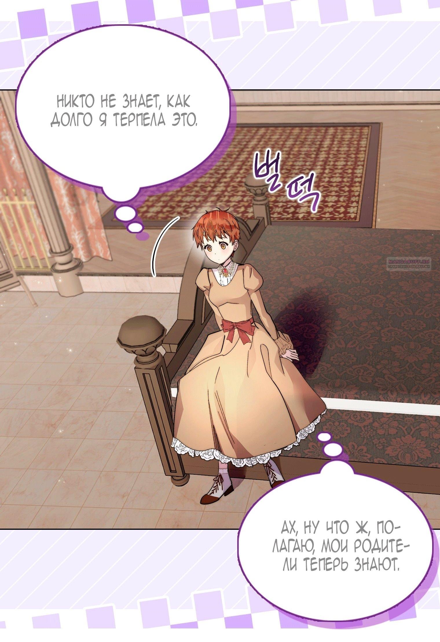 Манга Лучшая героиня второго плана - Глава 200 Страница 42