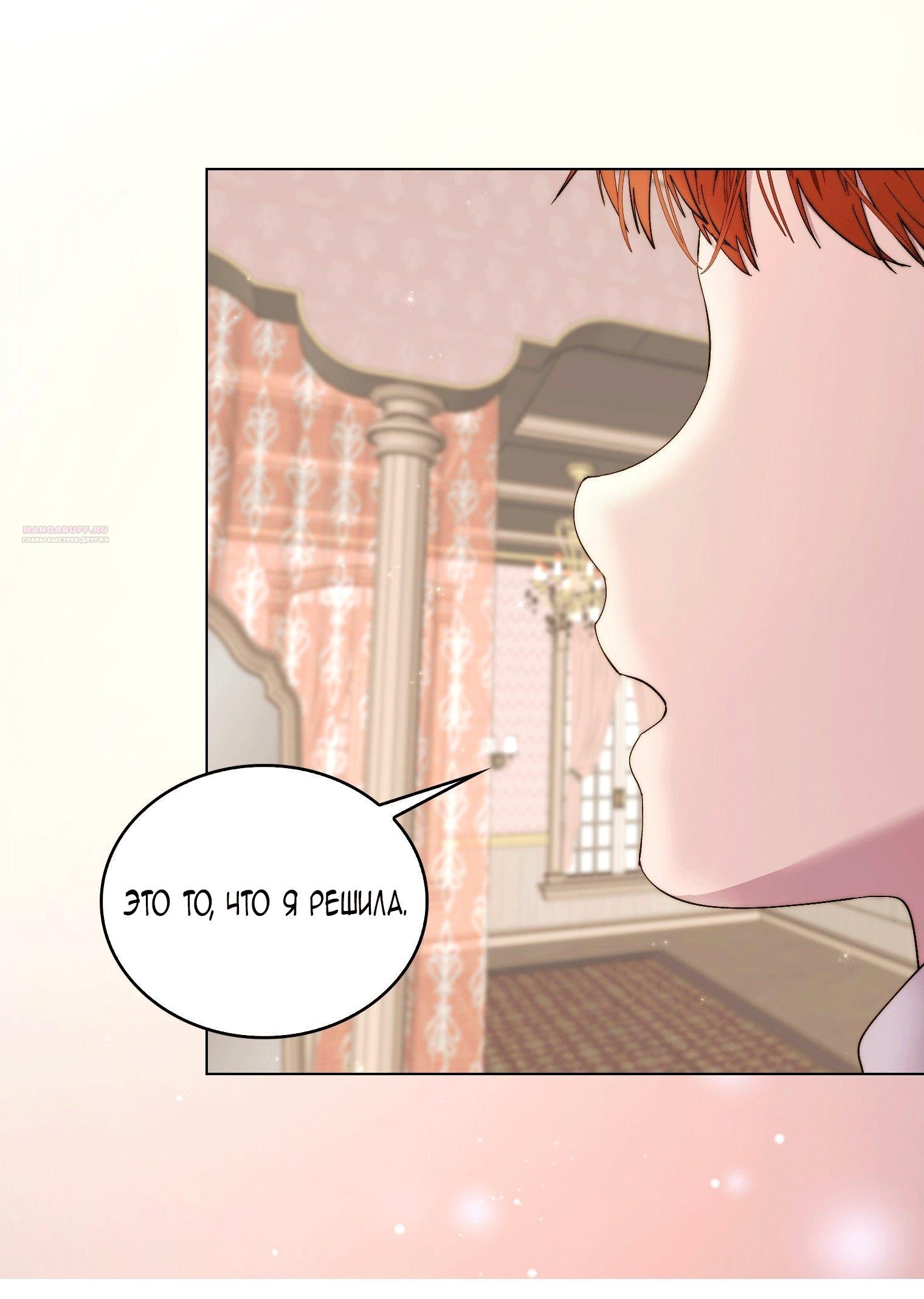 Манга Лучшая героиня второго плана - Глава 200 Страница 54