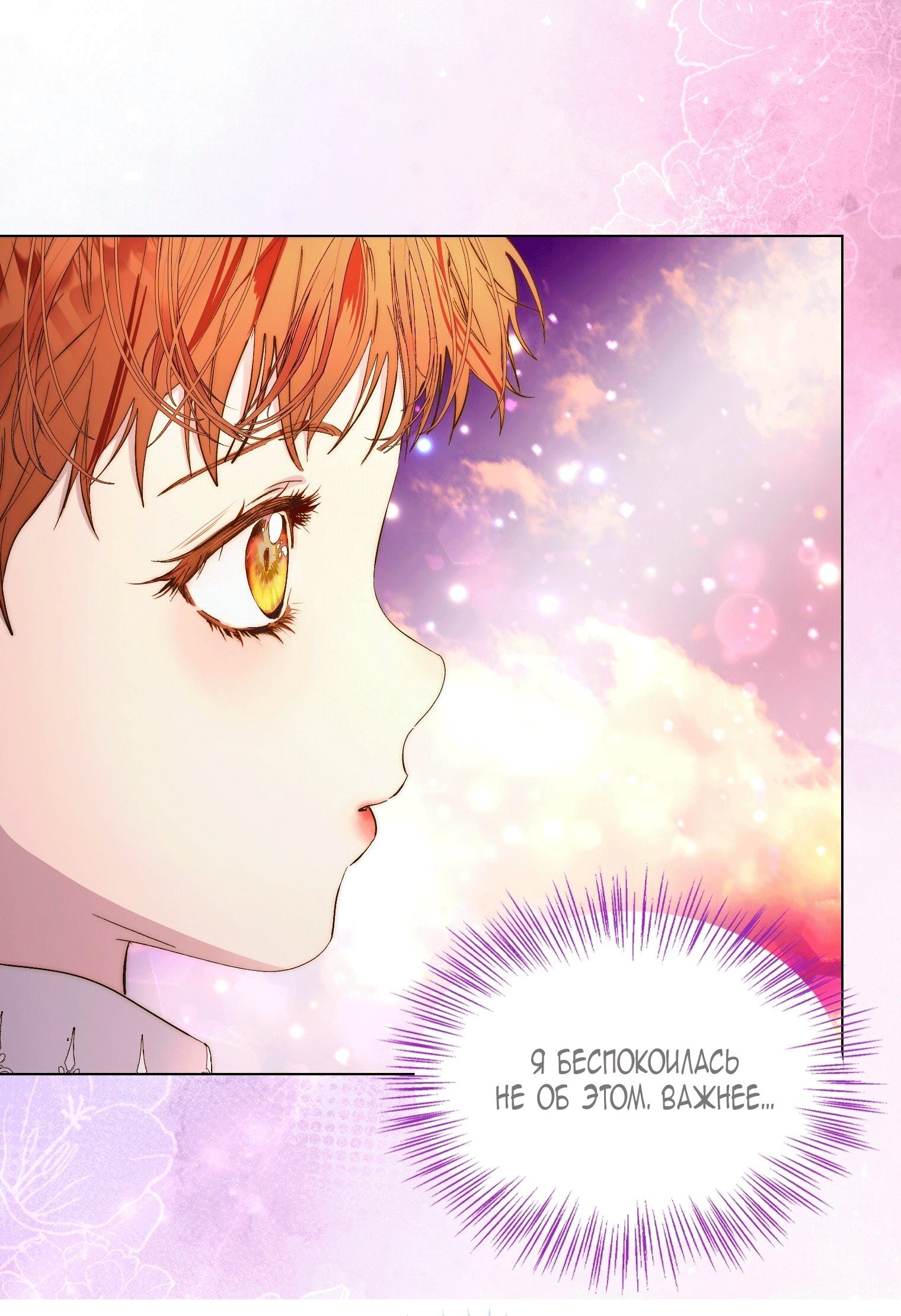 Манга Лучшая героиня второго плана - Глава 200 Страница 61