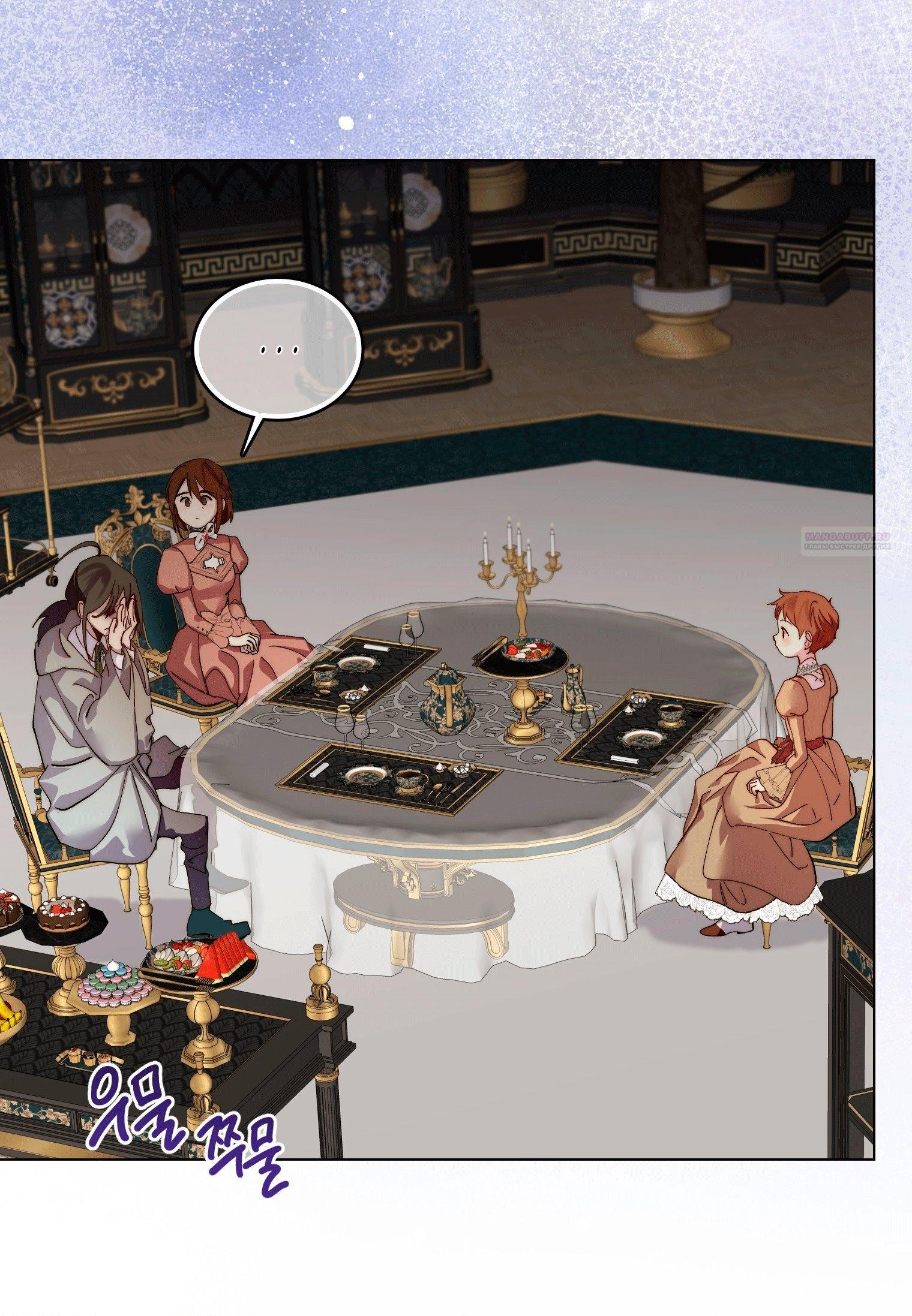 Манга Лучшая героиня второго плана - Глава 200 Страница 26