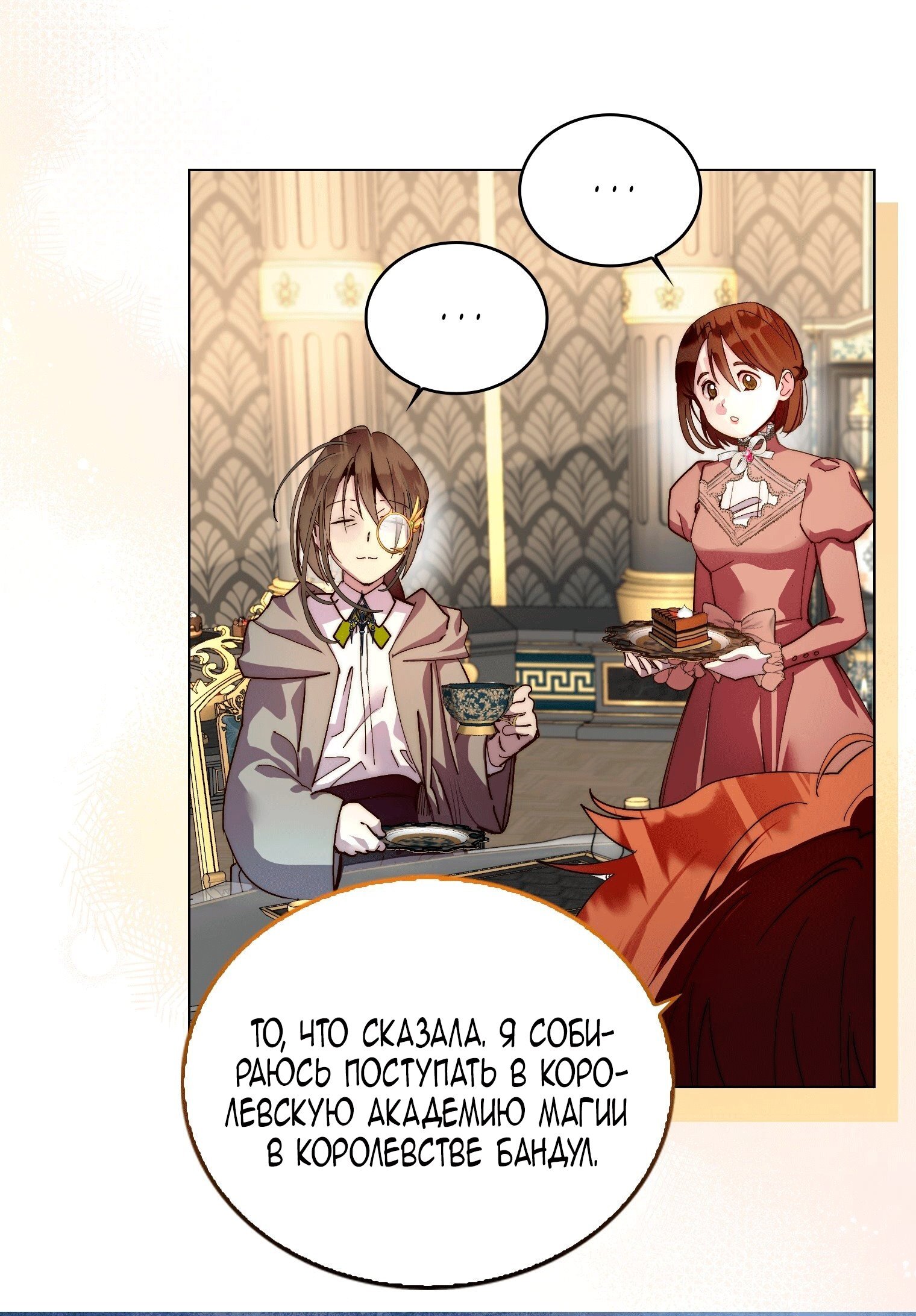 Манга Лучшая героиня второго плана - Глава 200 Страница 4