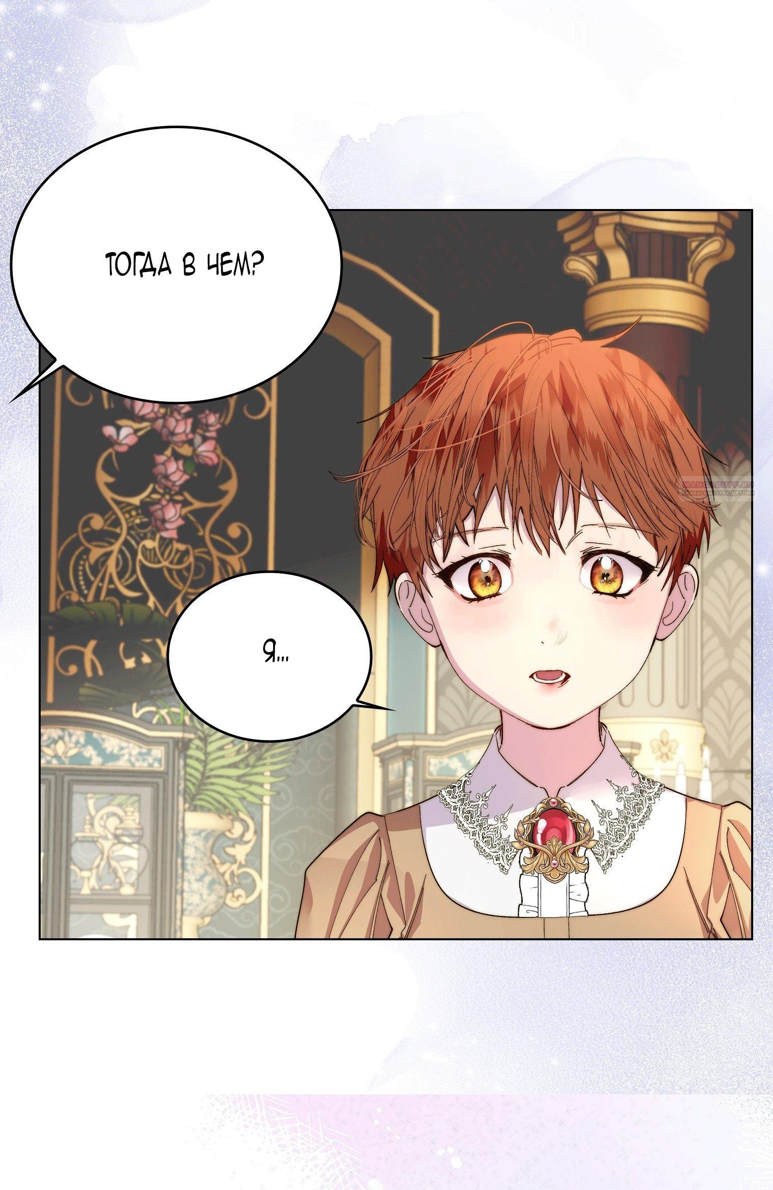 Манга Лучшая героиня второго плана - Глава 200 Страница 10