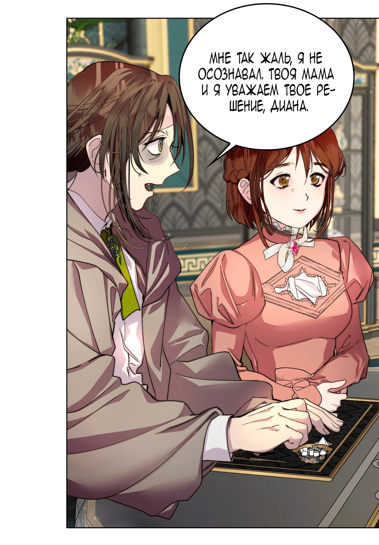 Манга Лучшая героиня второго плана - Глава 200 Страница 28