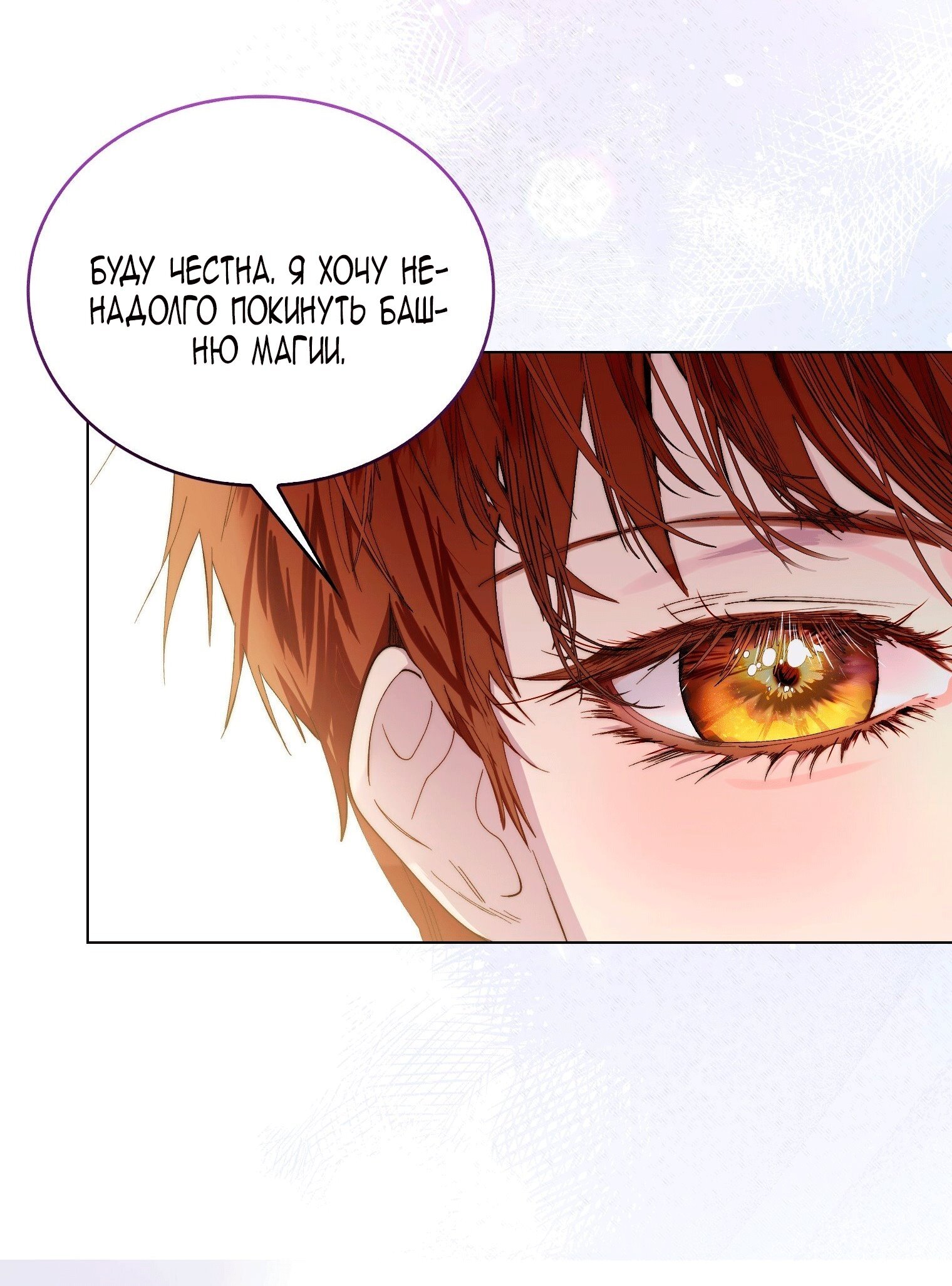 Манга Лучшая героиня второго плана - Глава 200 Страница 11