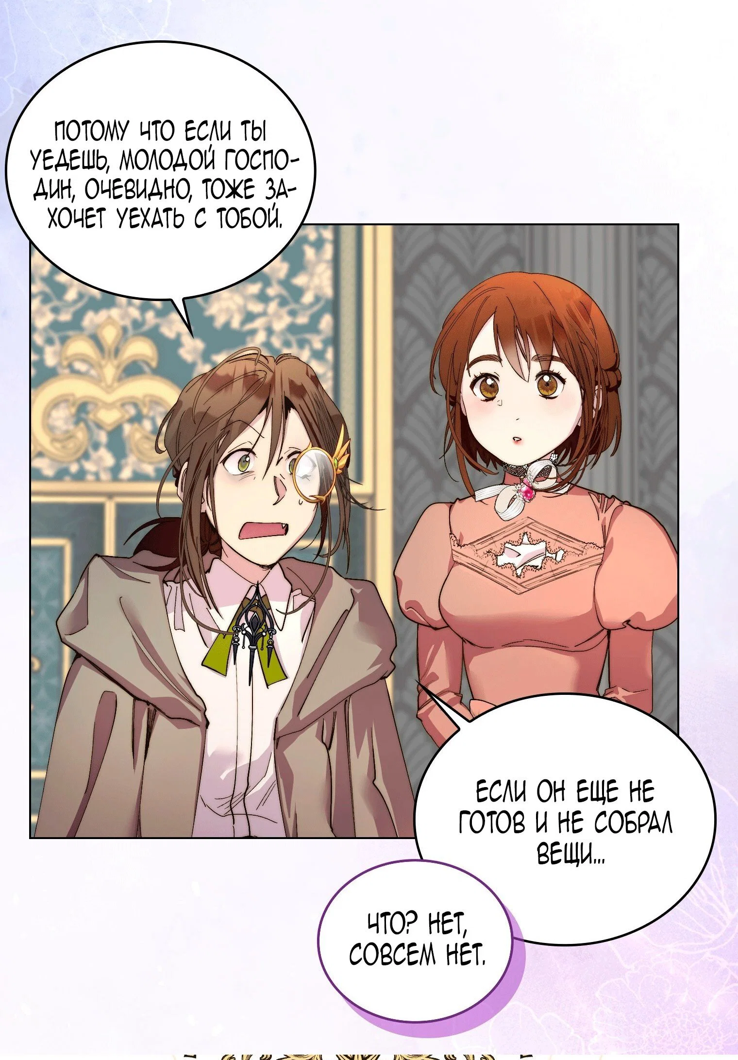 Манга Лучшая героиня второго плана - Глава 200 Страница 20