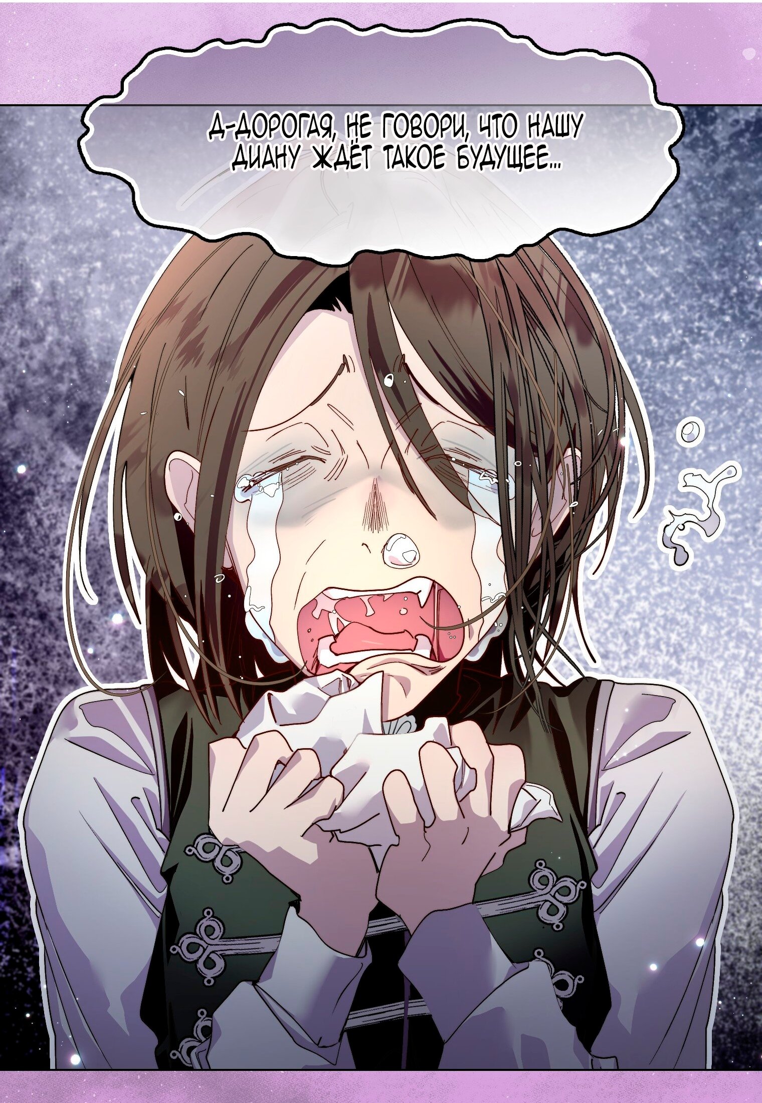 Манга Лучшая героиня второго плана - Глава 199 Страница 52