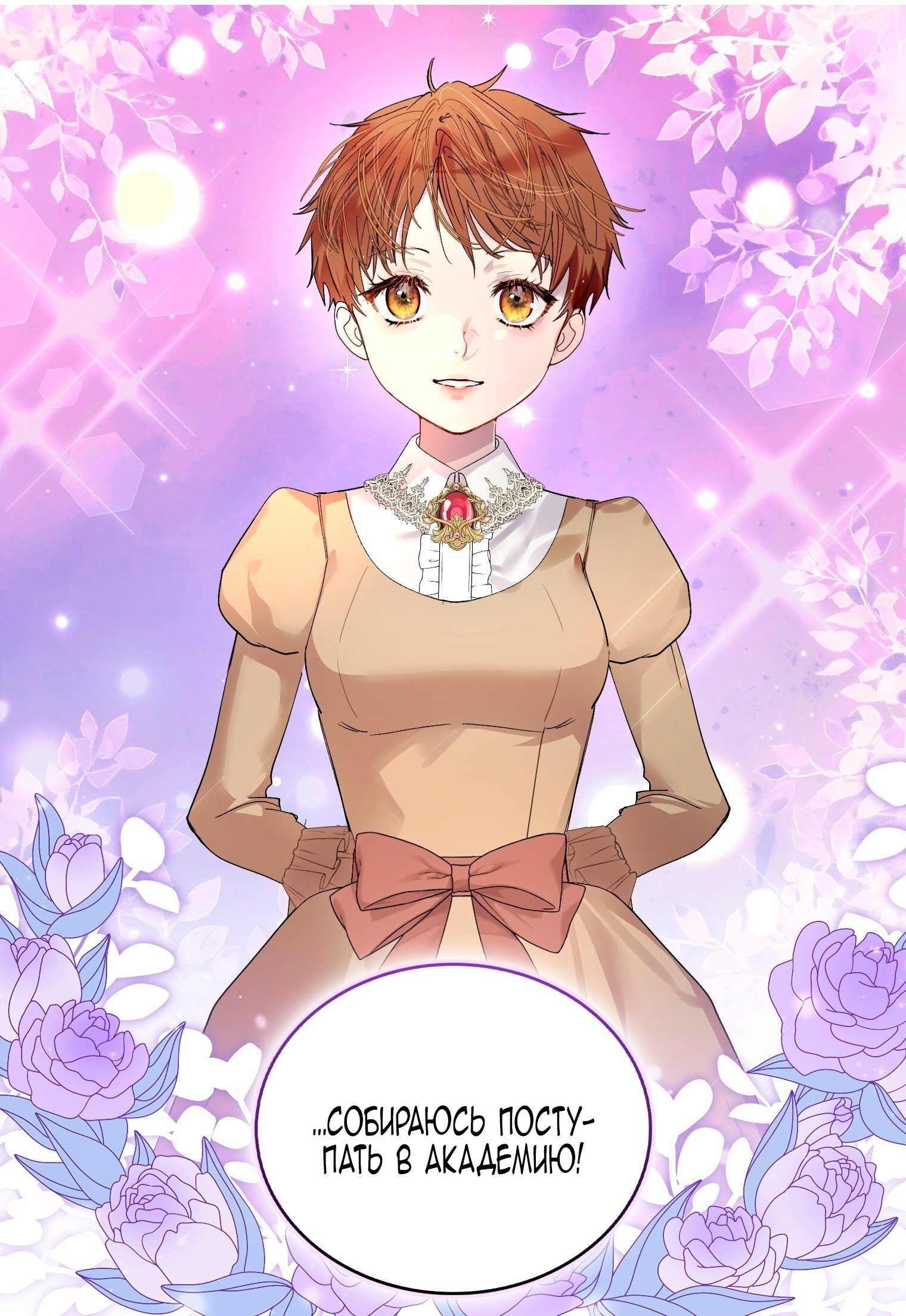 Манга Лучшая героиня второго плана - Глава 199 Страница 69