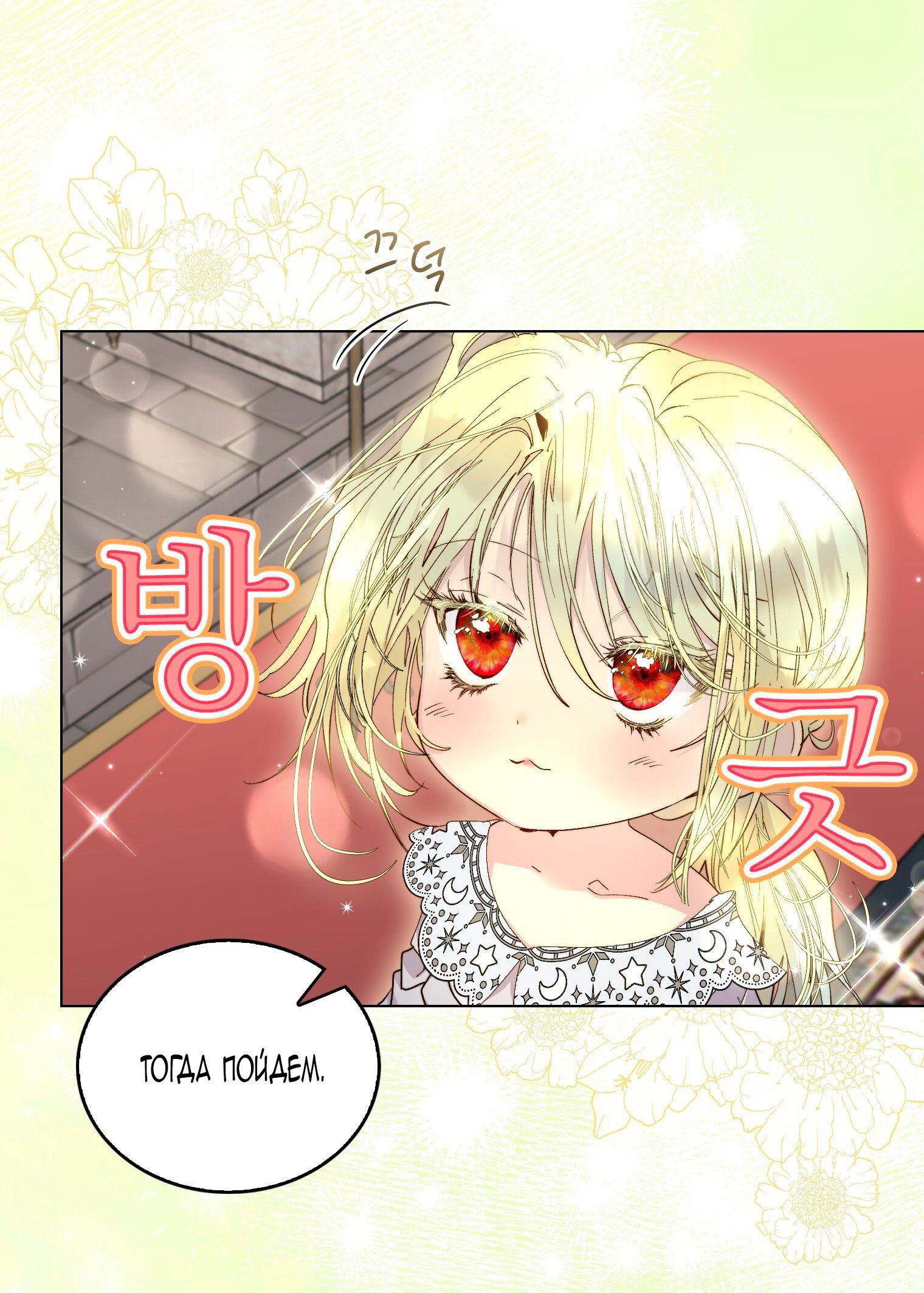 Манга Лучшая героиня второго плана - Глава 199 Страница 47