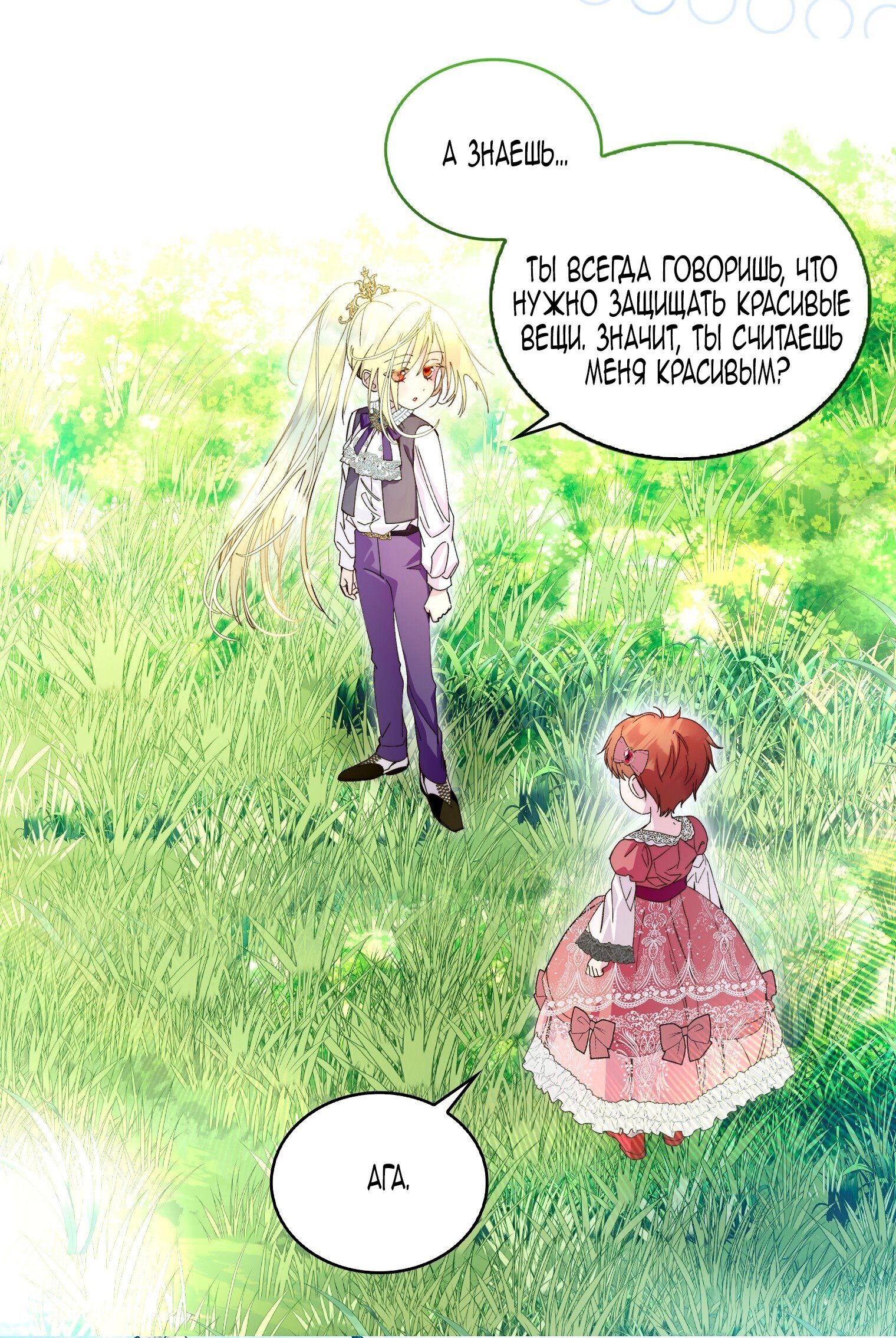 Манга Лучшая героиня второго плана - Глава 199 Страница 15