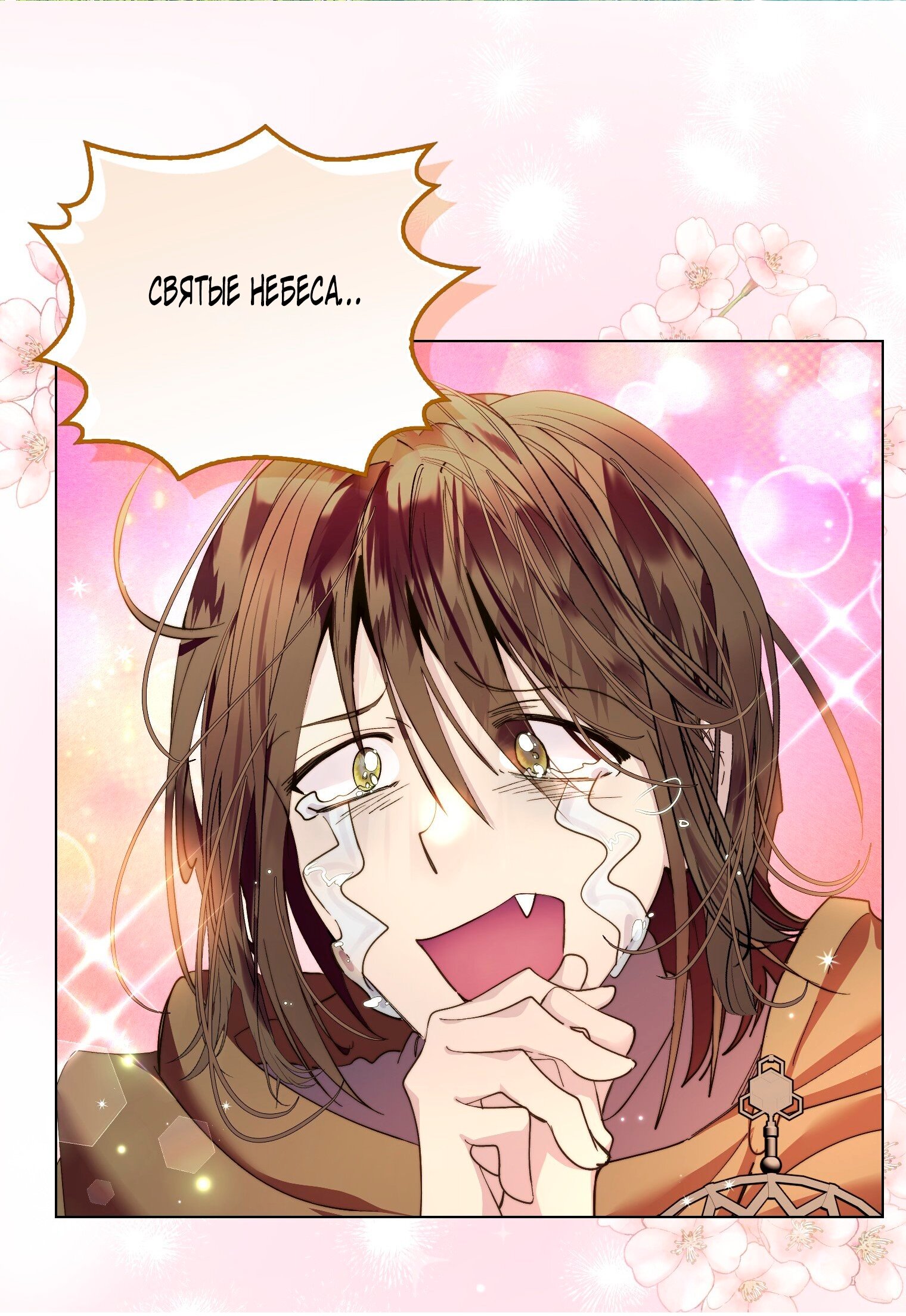 Манга Лучшая героиня второго плана - Глава 199 Страница 29