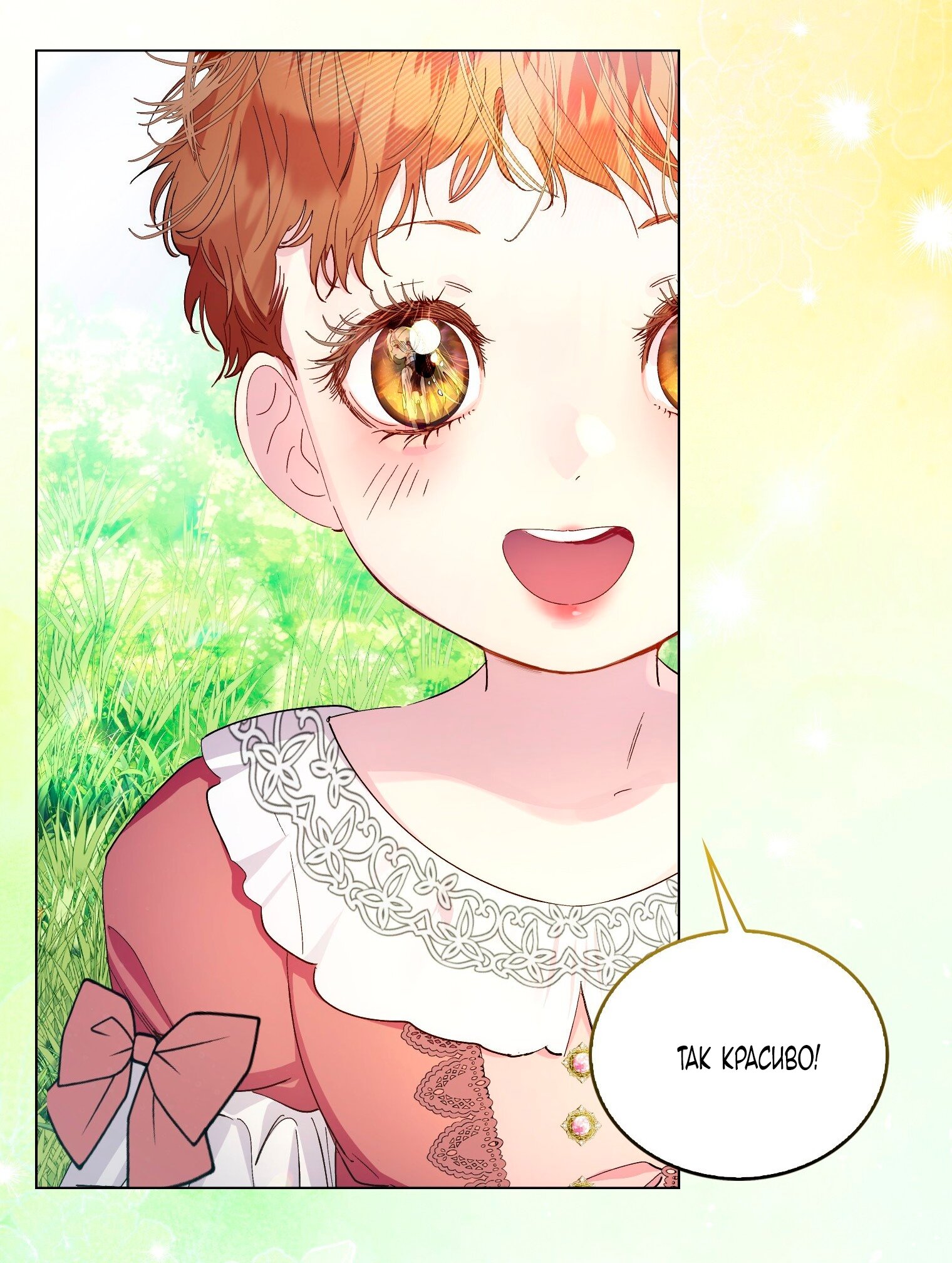 Манга Лучшая героиня второго плана - Глава 199 Страница 4