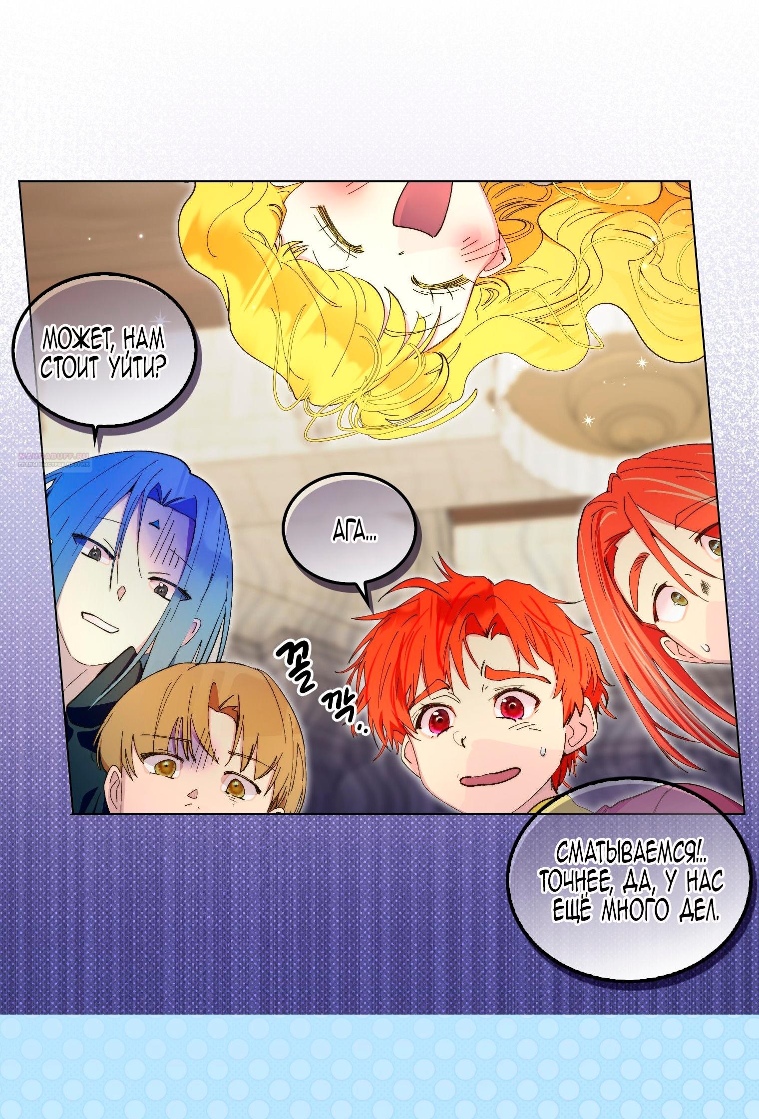 Манга Лучшая героиня второго плана - Глава 199 Страница 38