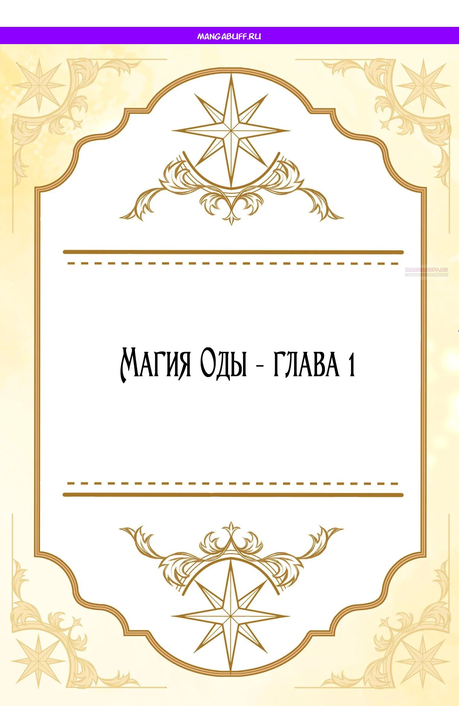 Манга Лучшая героиня второго плана - Глава 199 Страница 1