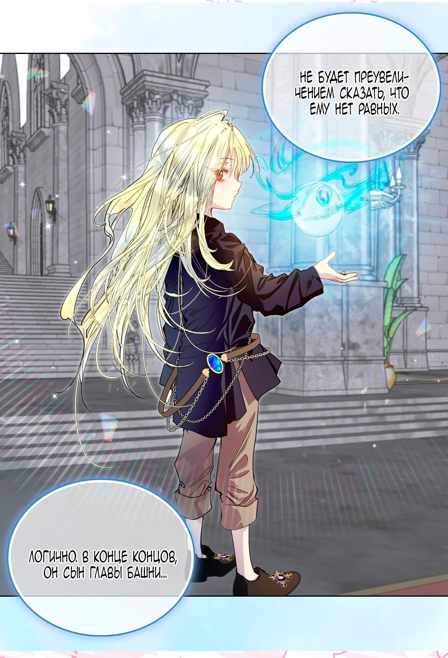 Манга Лучшая героиня второго плана - Глава 199 Страница 63