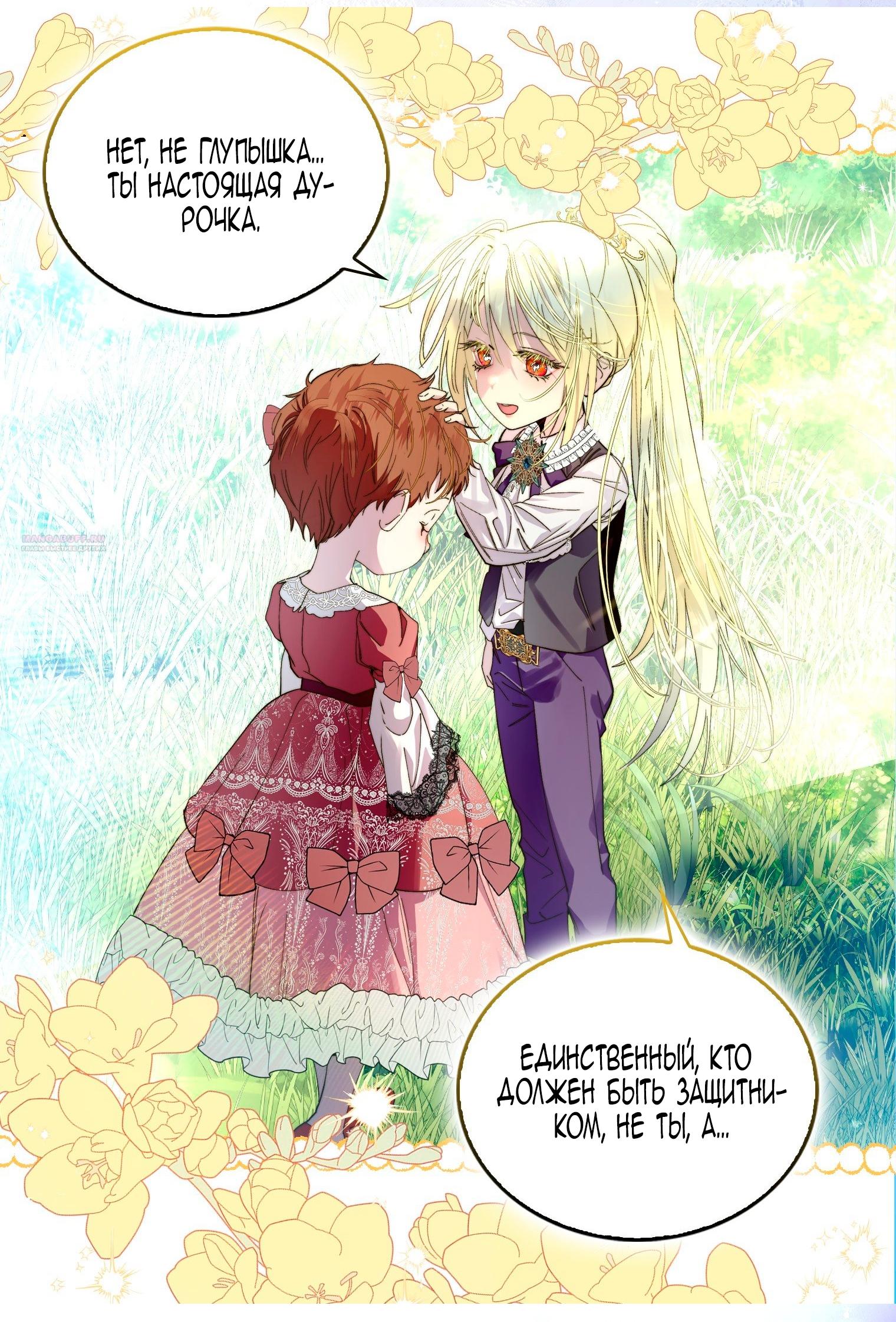 Манга Лучшая героиня второго плана - Глава 199 Страница 18