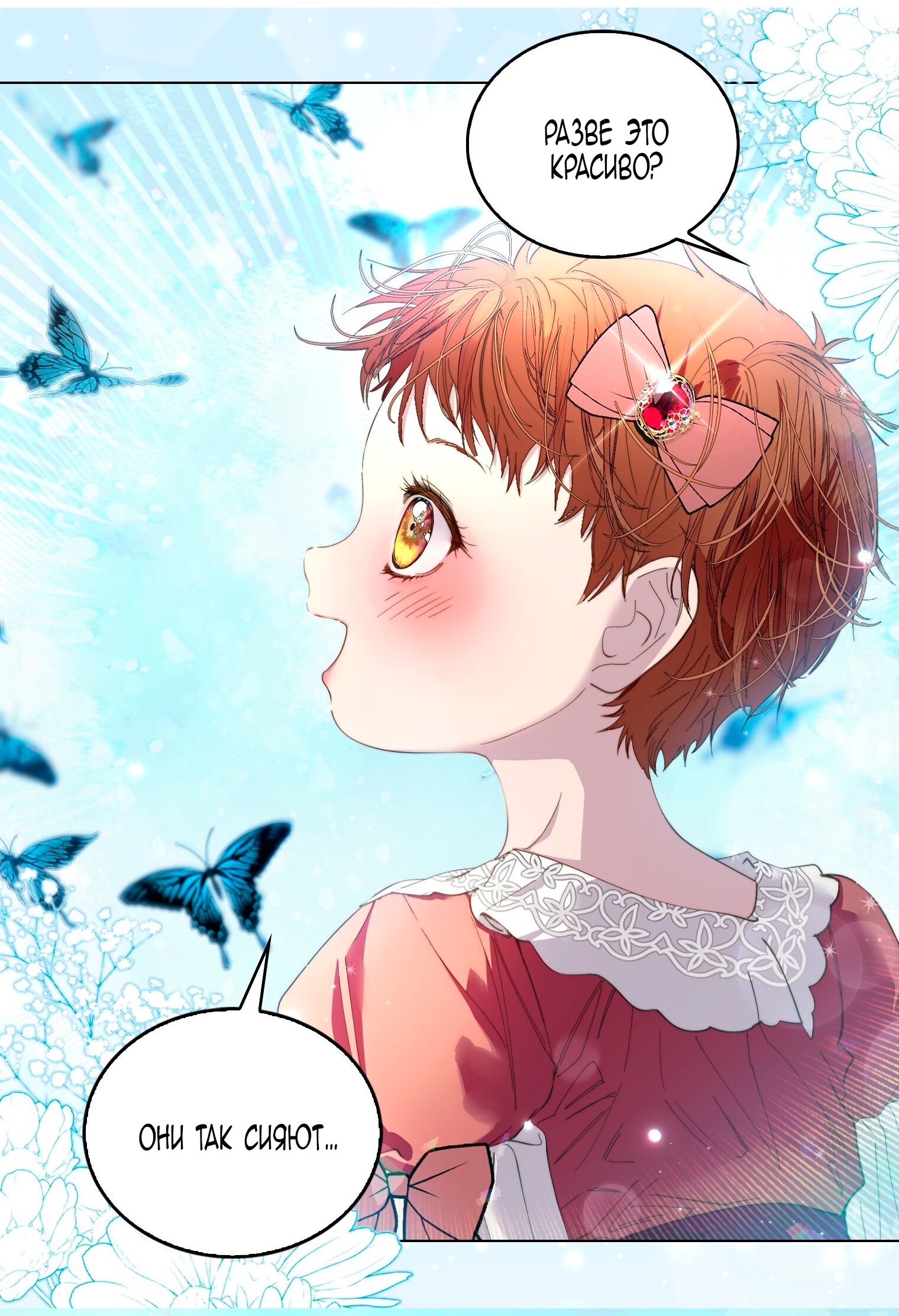 Манга Лучшая героиня второго плана - Глава 199 Страница 23