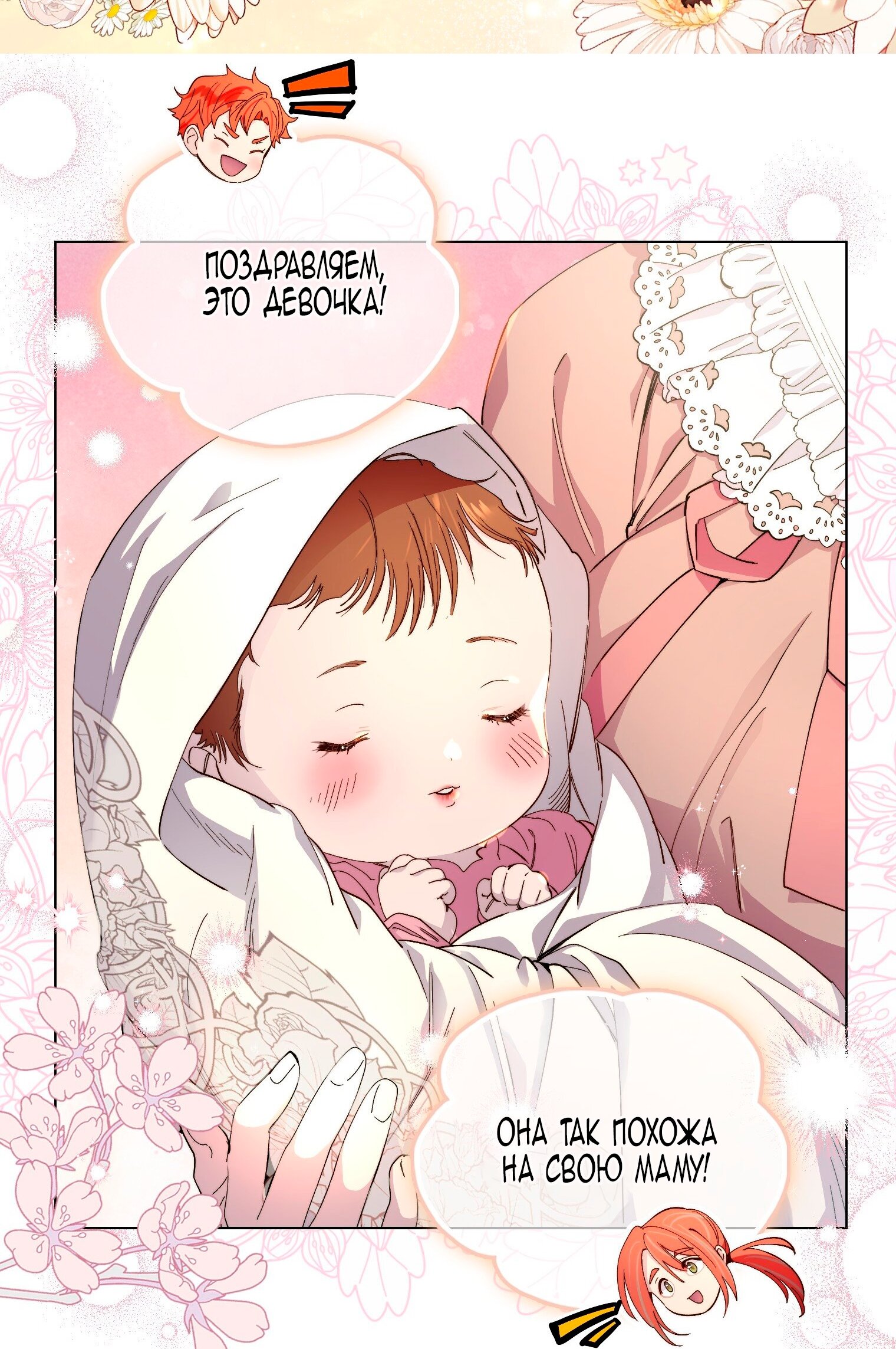 Манга Лучшая героиня второго плана - Глава 199 Страница 32