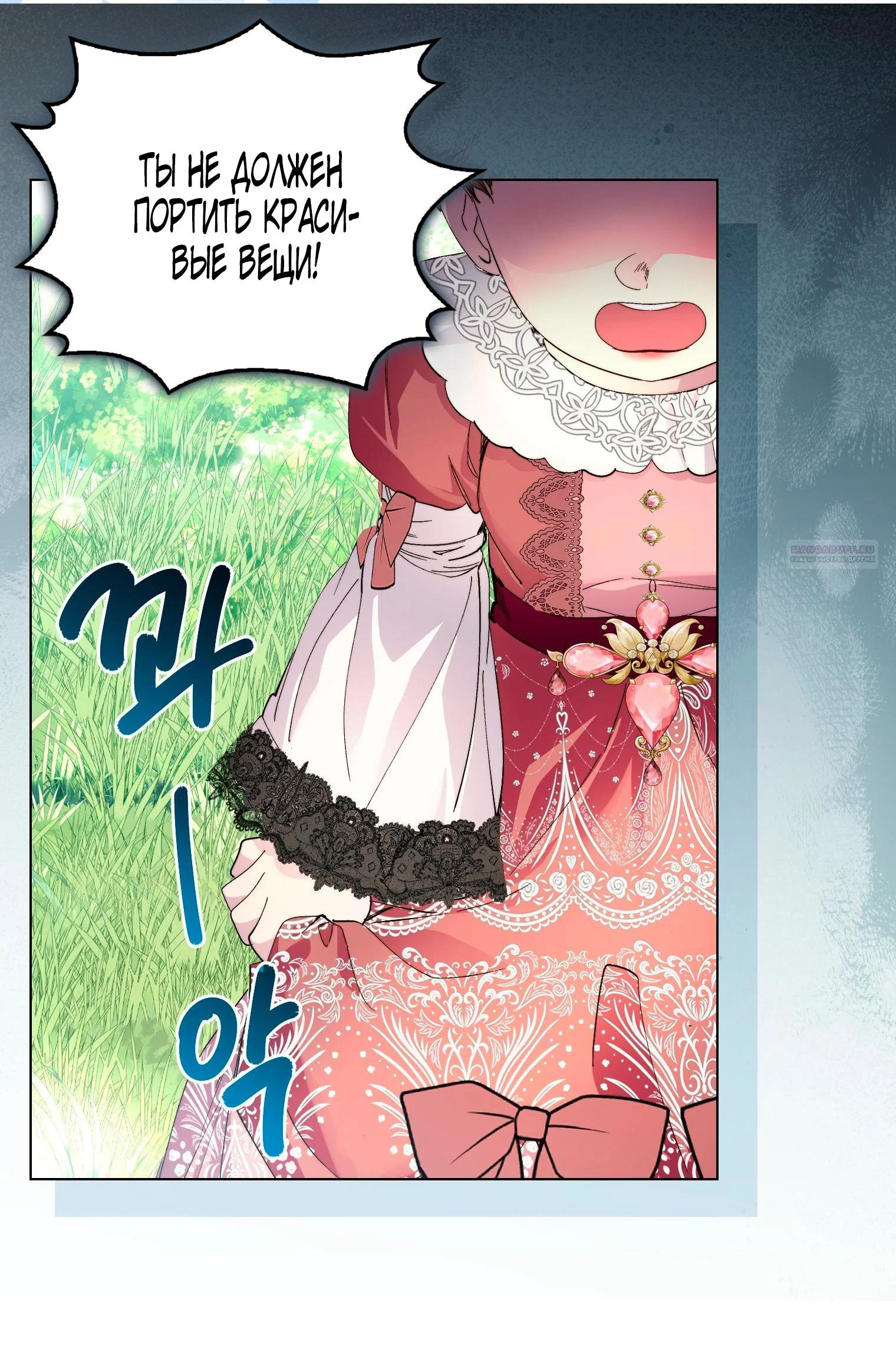 Манга Лучшая героиня второго плана - Глава 199 Страница 10