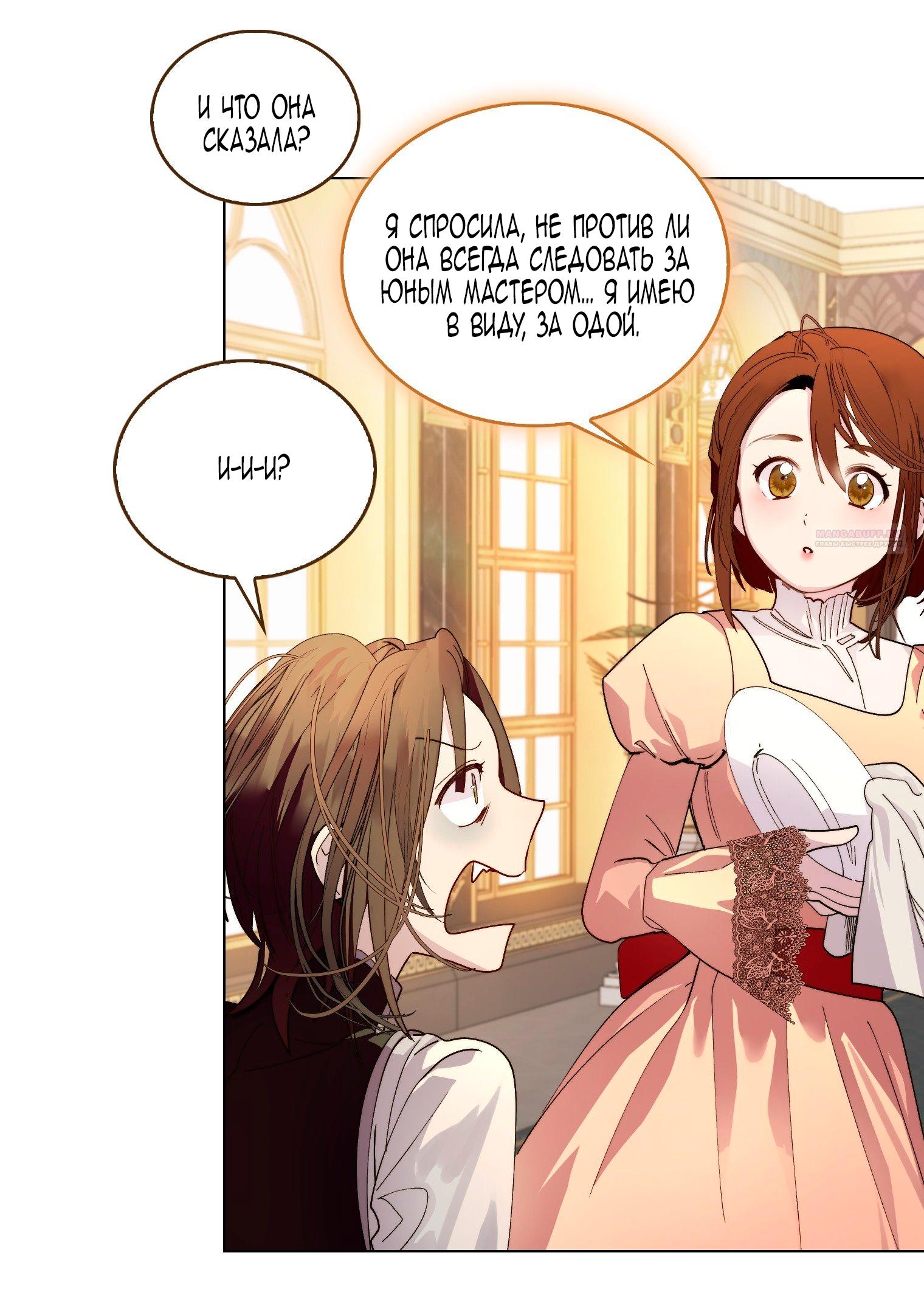 Манга Лучшая героиня второго плана - Глава 199 Страница 54