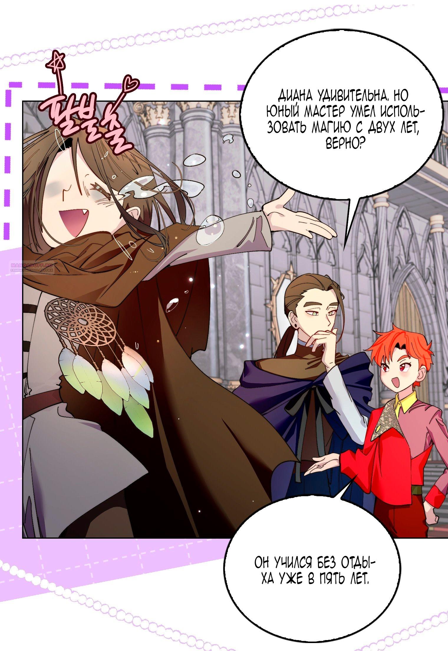 Манга Лучшая героиня второго плана - Глава 199 Страница 62