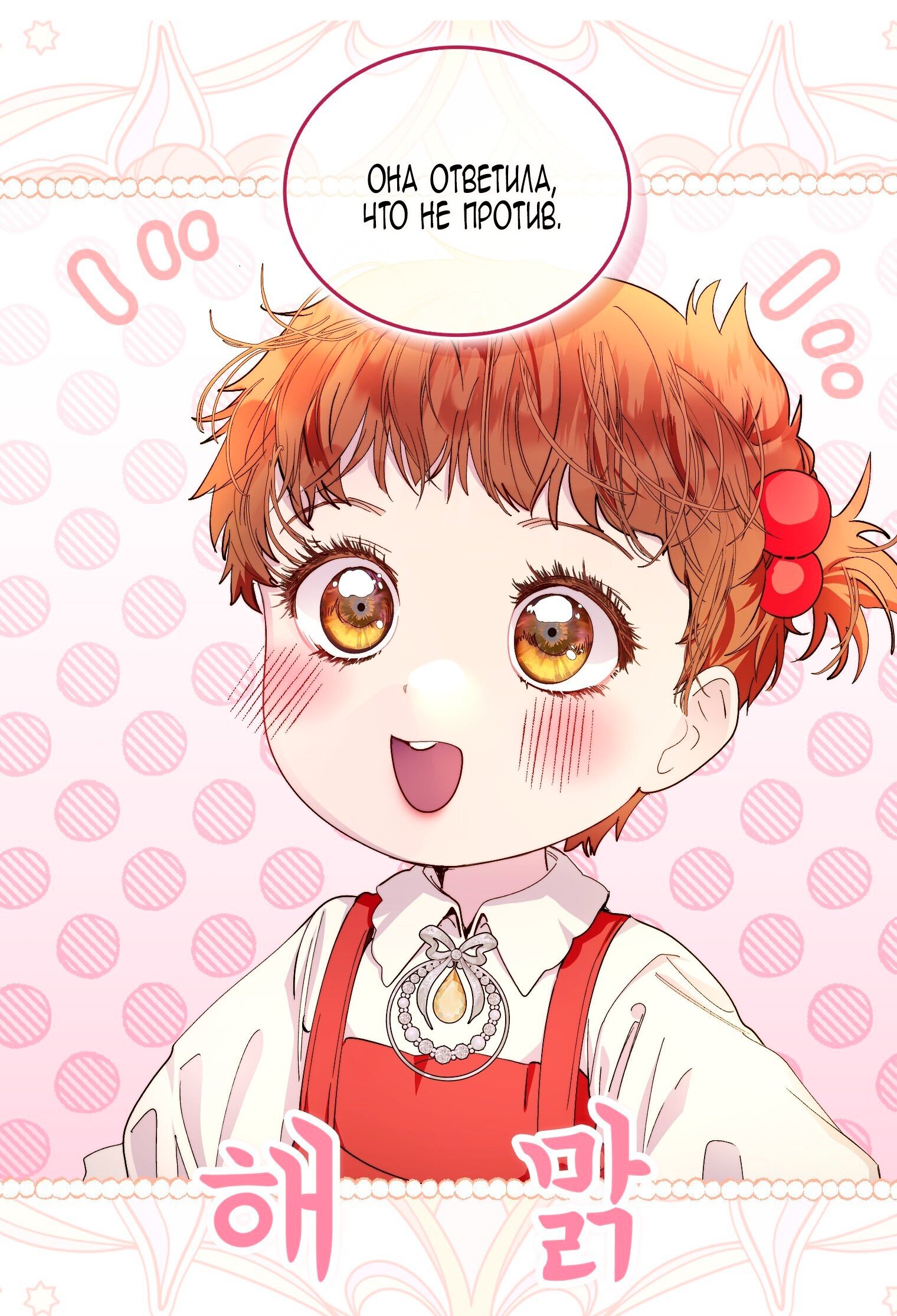 Манга Лучшая героиня второго плана - Глава 199 Страница 55