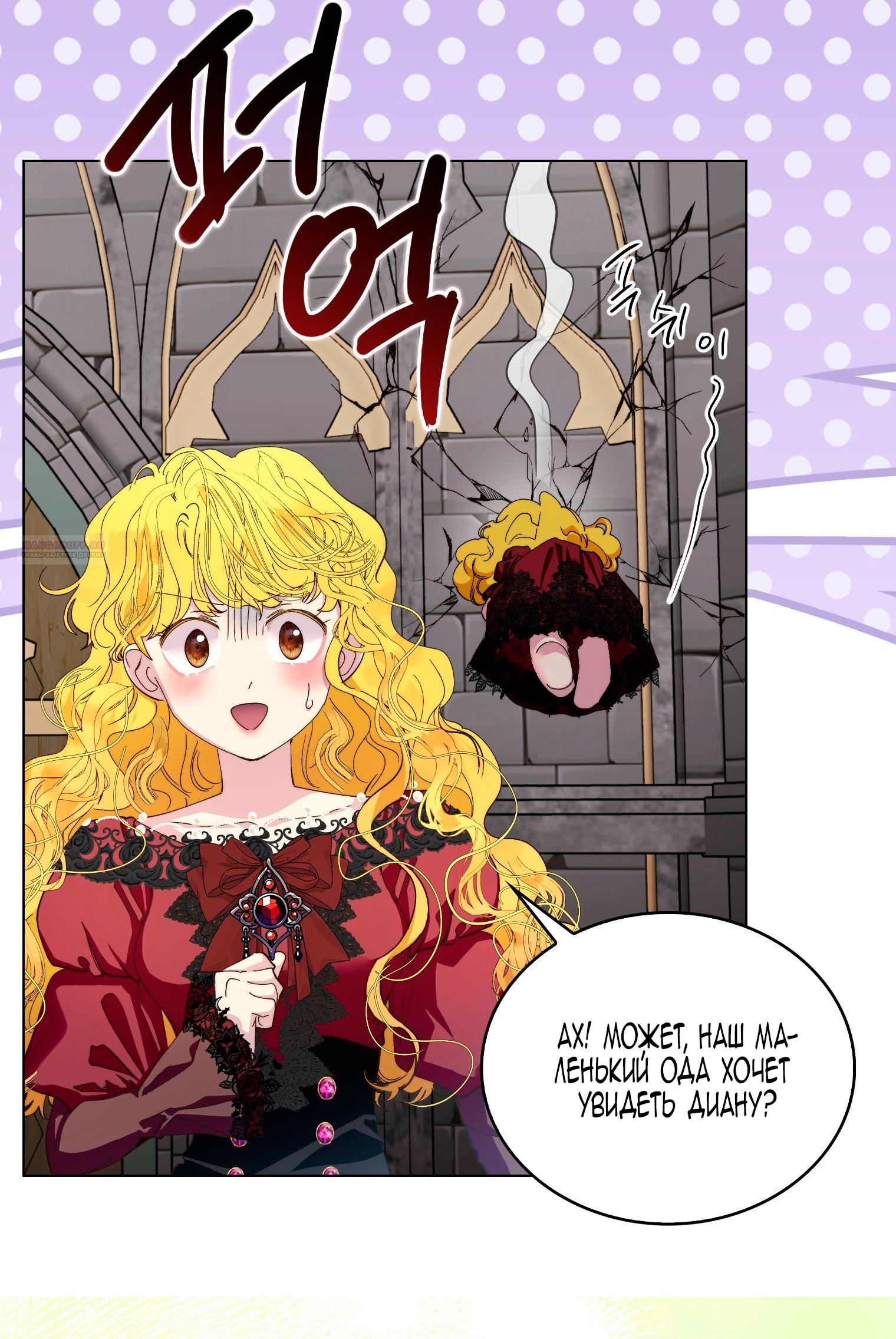 Манга Лучшая героиня второго плана - Глава 199 Страница 46