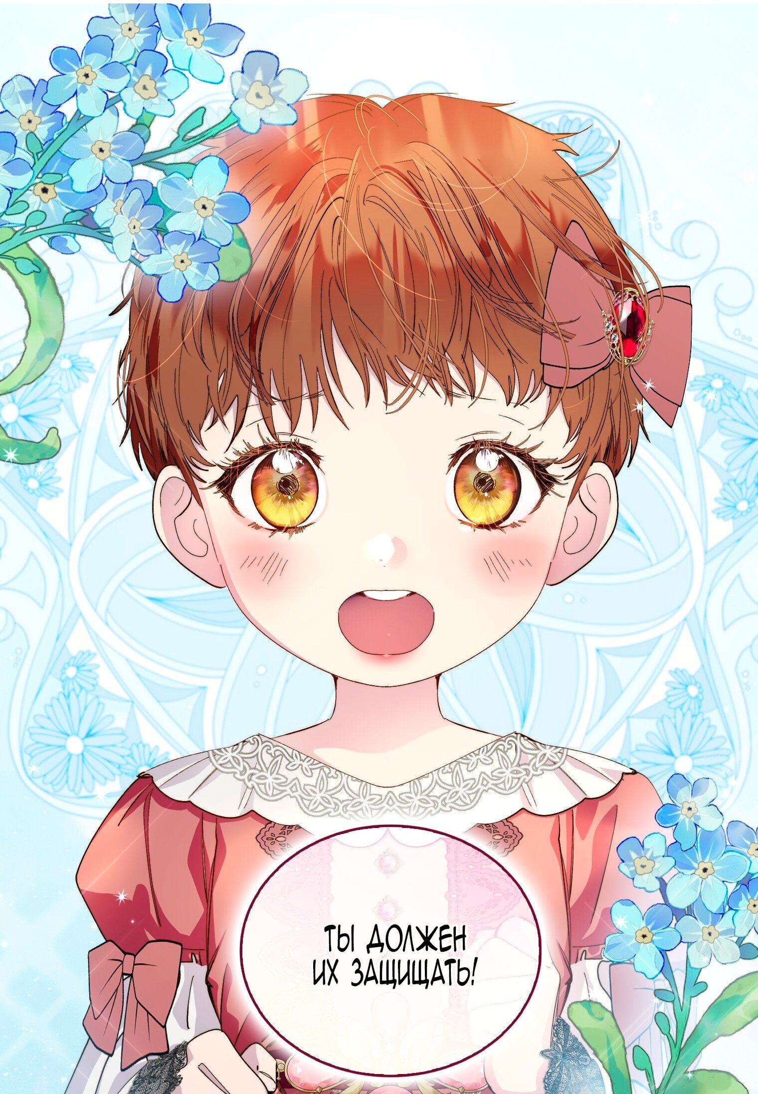 Манга Лучшая героиня второго плана - Глава 199 Страница 12