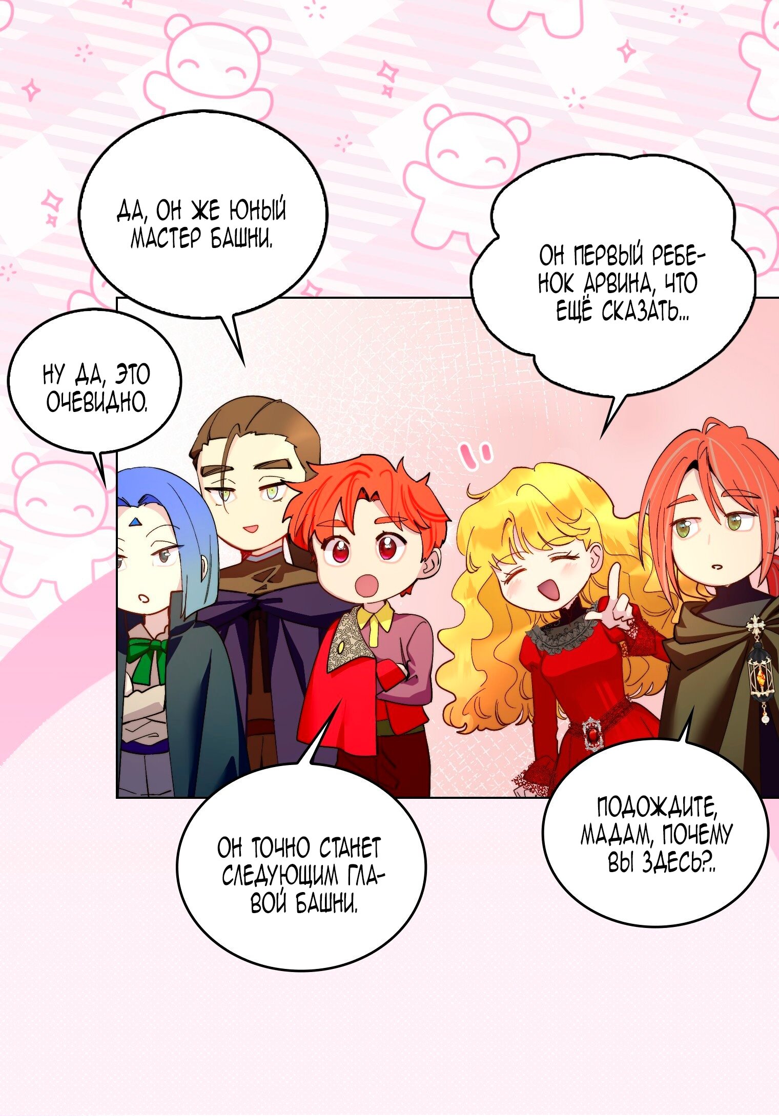 Манга Лучшая героиня второго плана - Глава 199 Страница 64