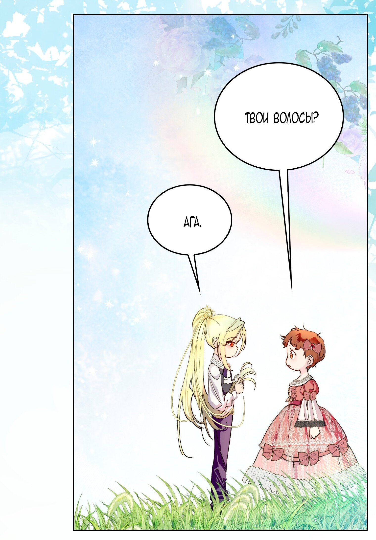 Манга Лучшая героиня второго плана - Глава 199 Страница 7