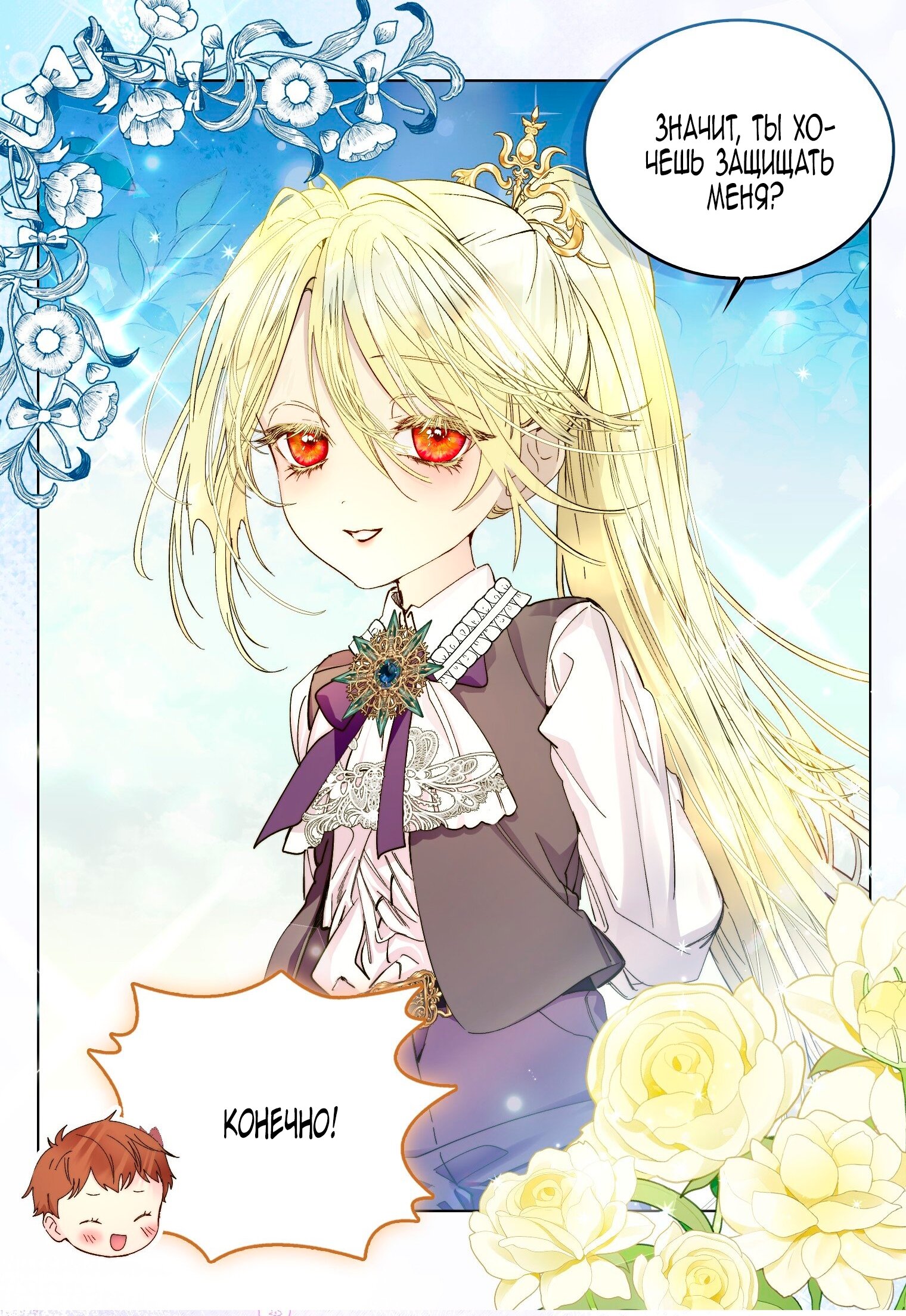 Манга Лучшая героиня второго плана - Глава 199 Страница 16