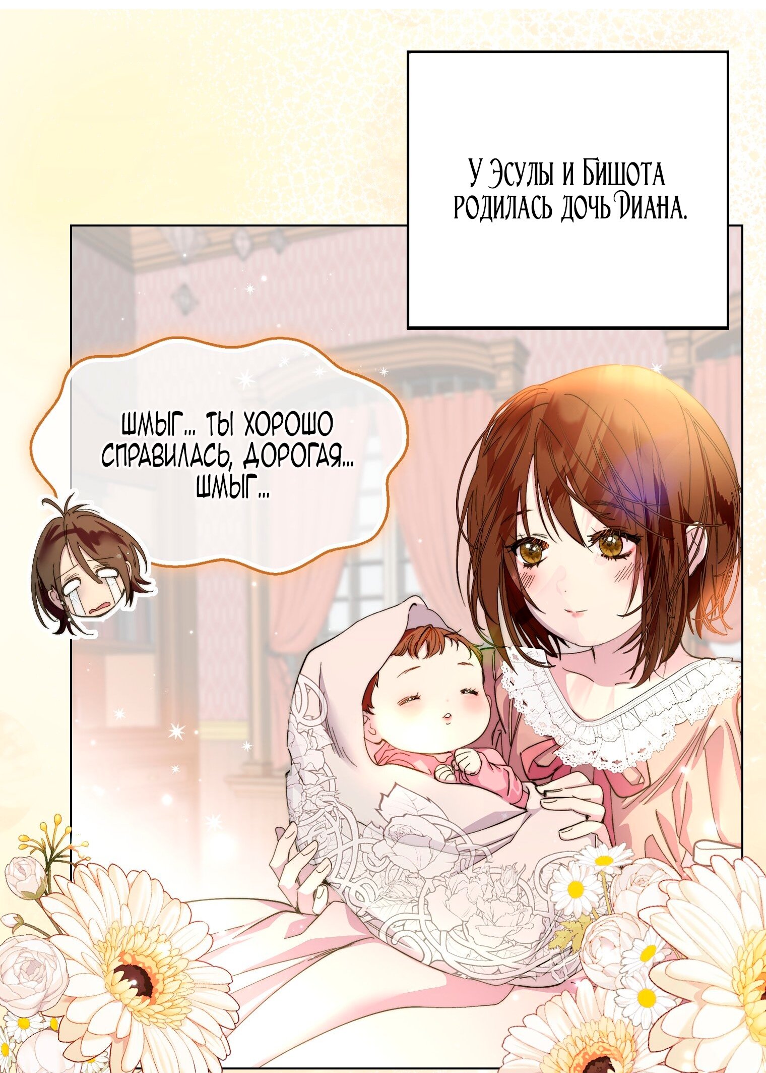 Манга Лучшая героиня второго плана - Глава 199 Страница 31