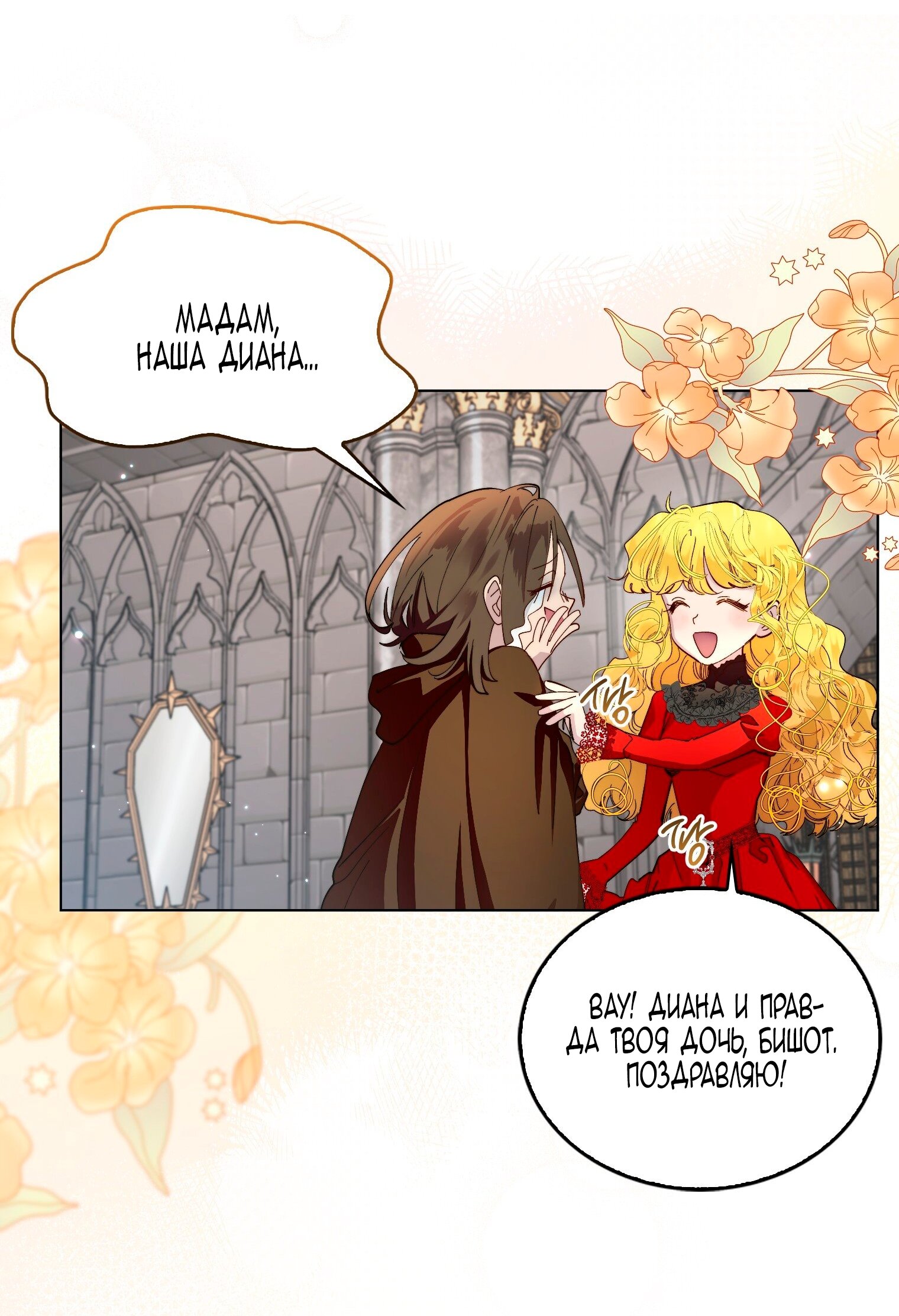 Манга Лучшая героиня второго плана - Глава 199 Страница 60