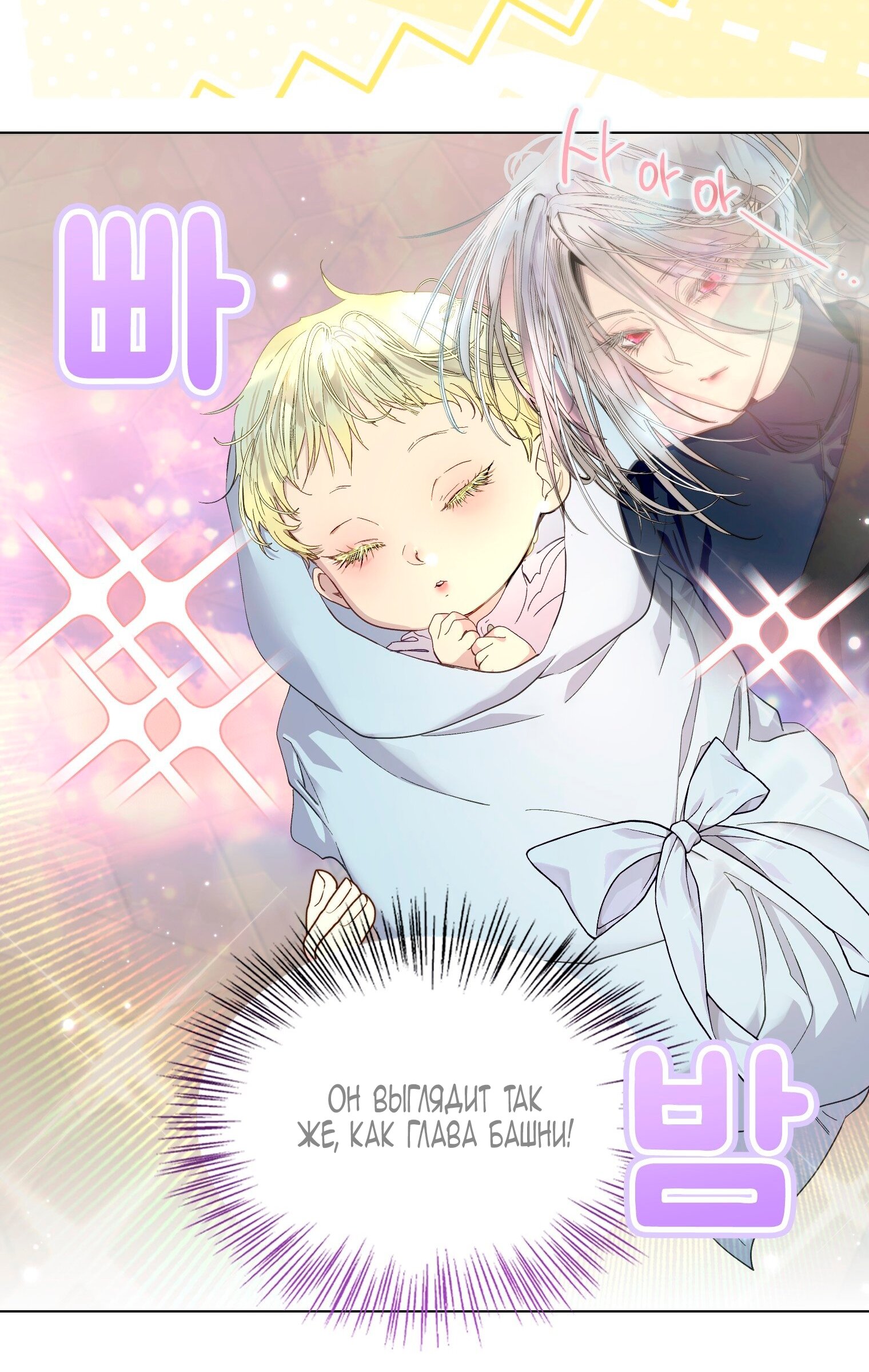 Манга Лучшая героиня второго плана - Глава 199 Страница 36