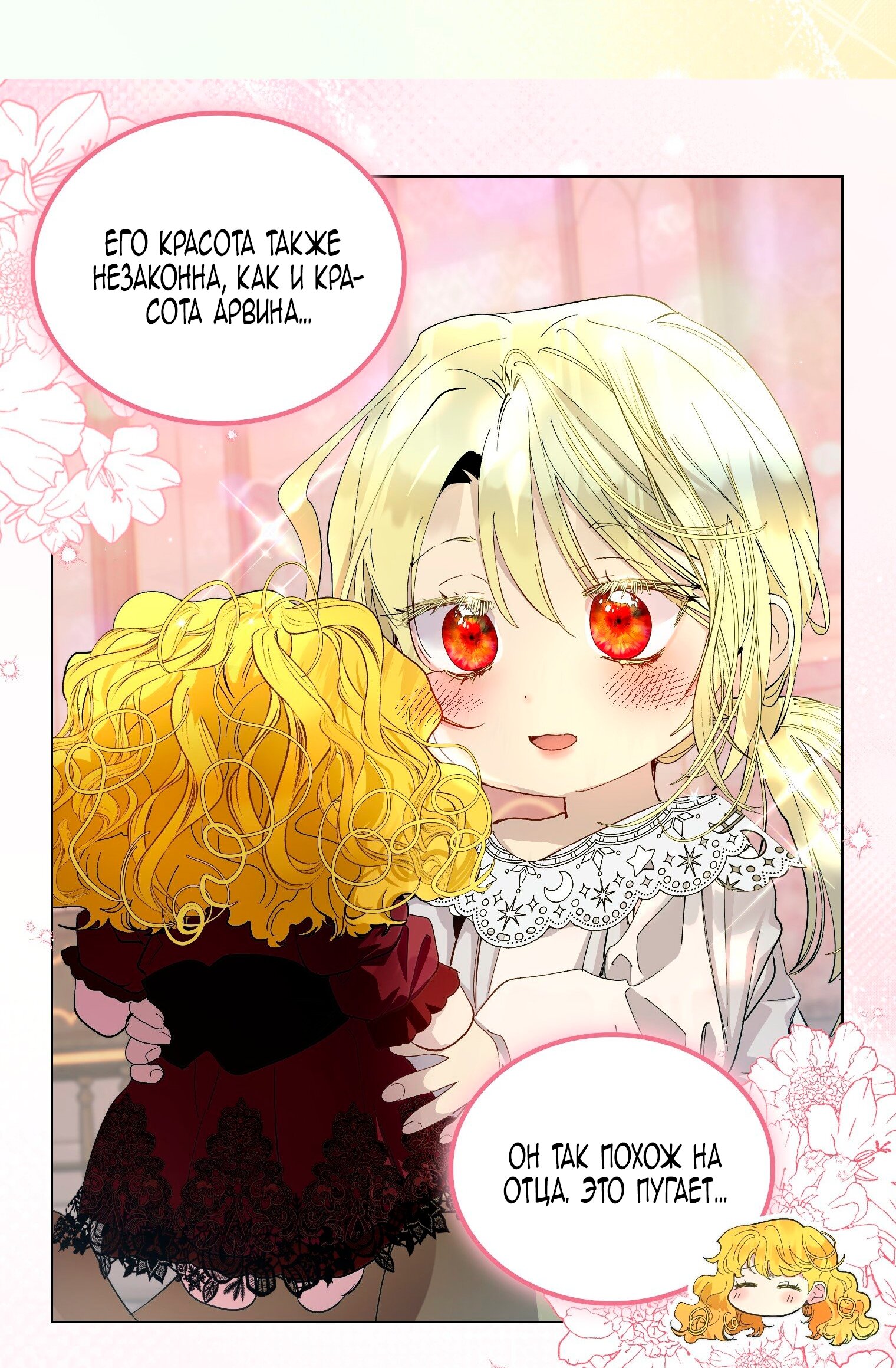 Манга Лучшая героиня второго плана - Глава 199 Страница 44