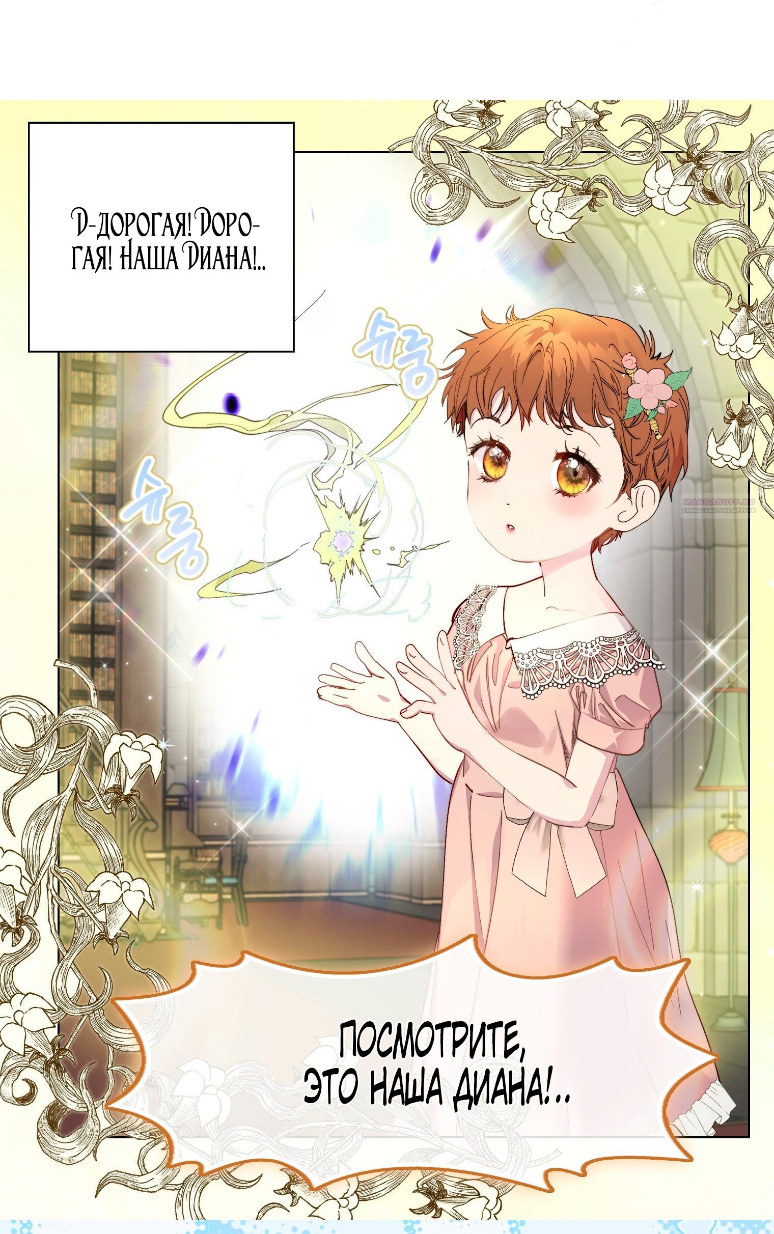 Манга Лучшая героиня второго плана - Глава 199 Страница 58