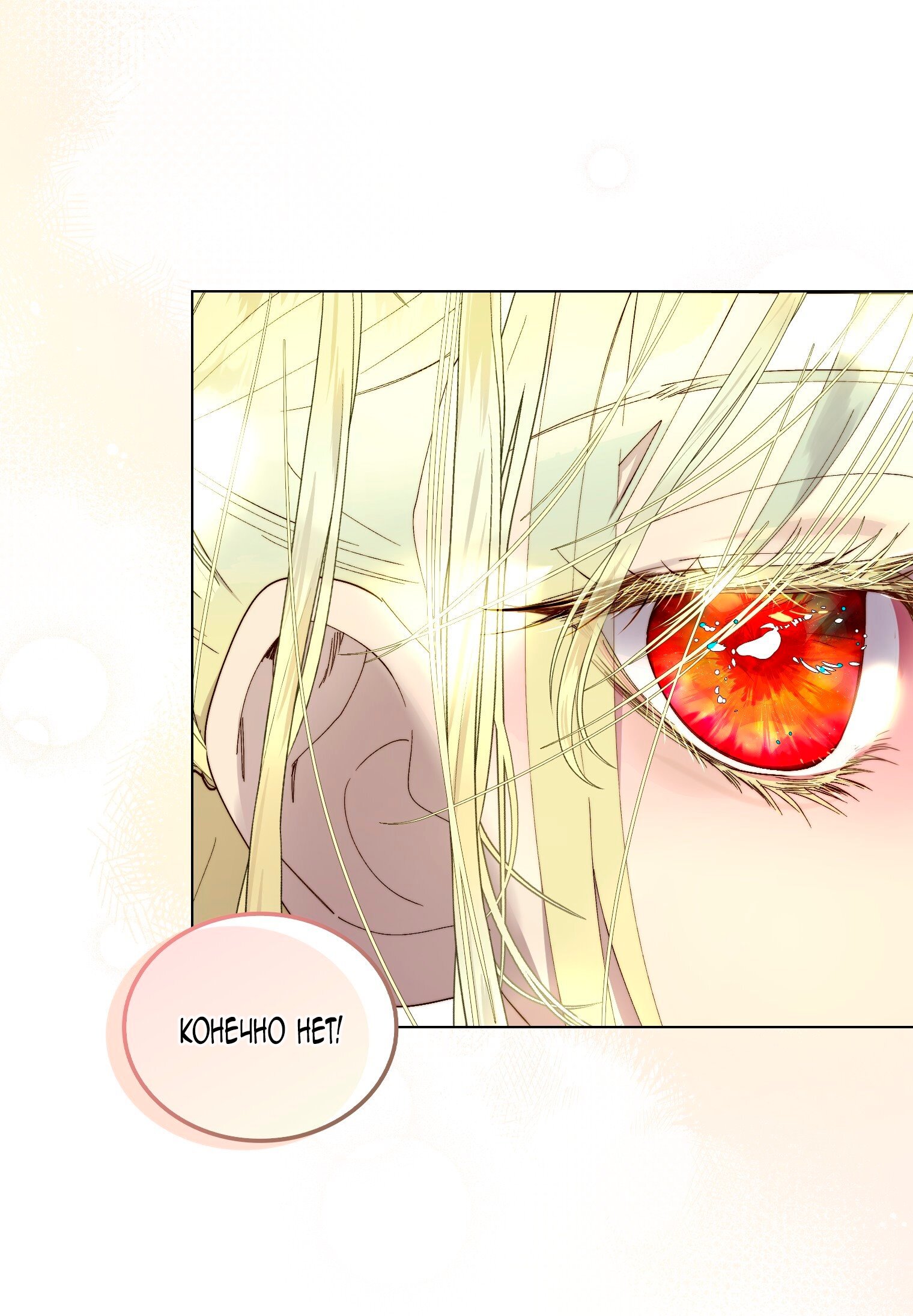 Манга Лучшая героиня второго плана - Глава 199 Страница 27