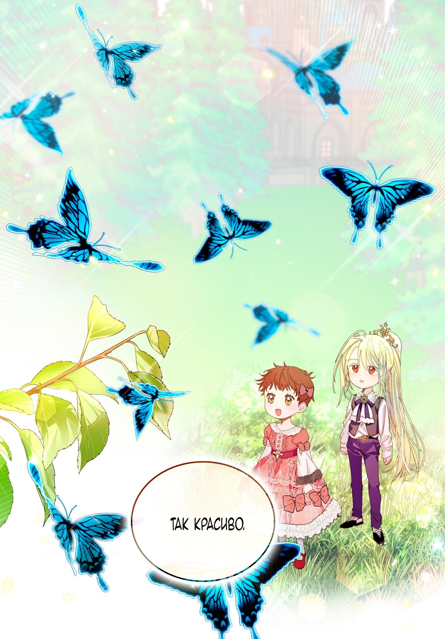 Манга Лучшая героиня второго плана - Глава 199 Страница 21