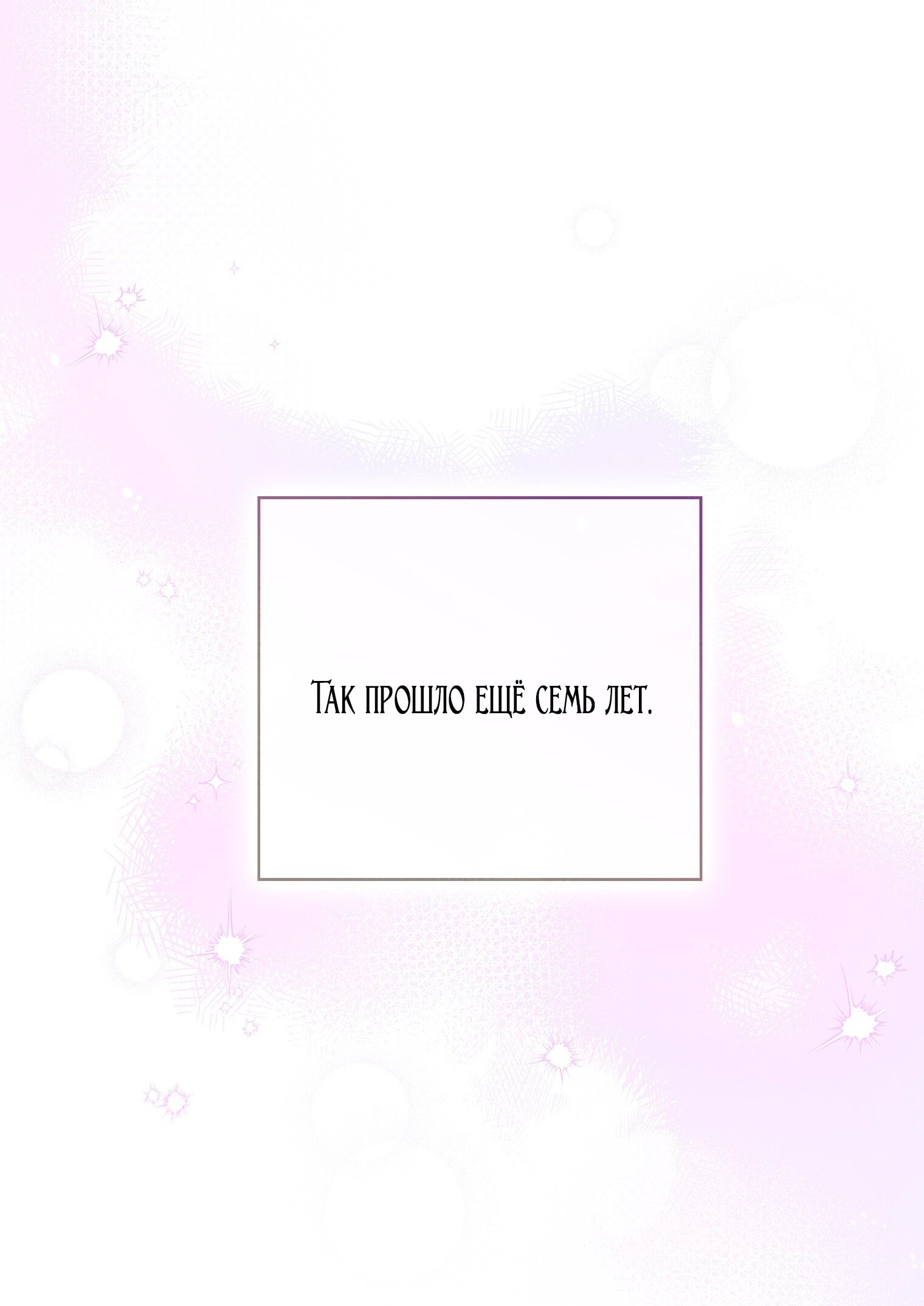 Манга Лучшая героиня второго плана - Глава 199 Страница 65