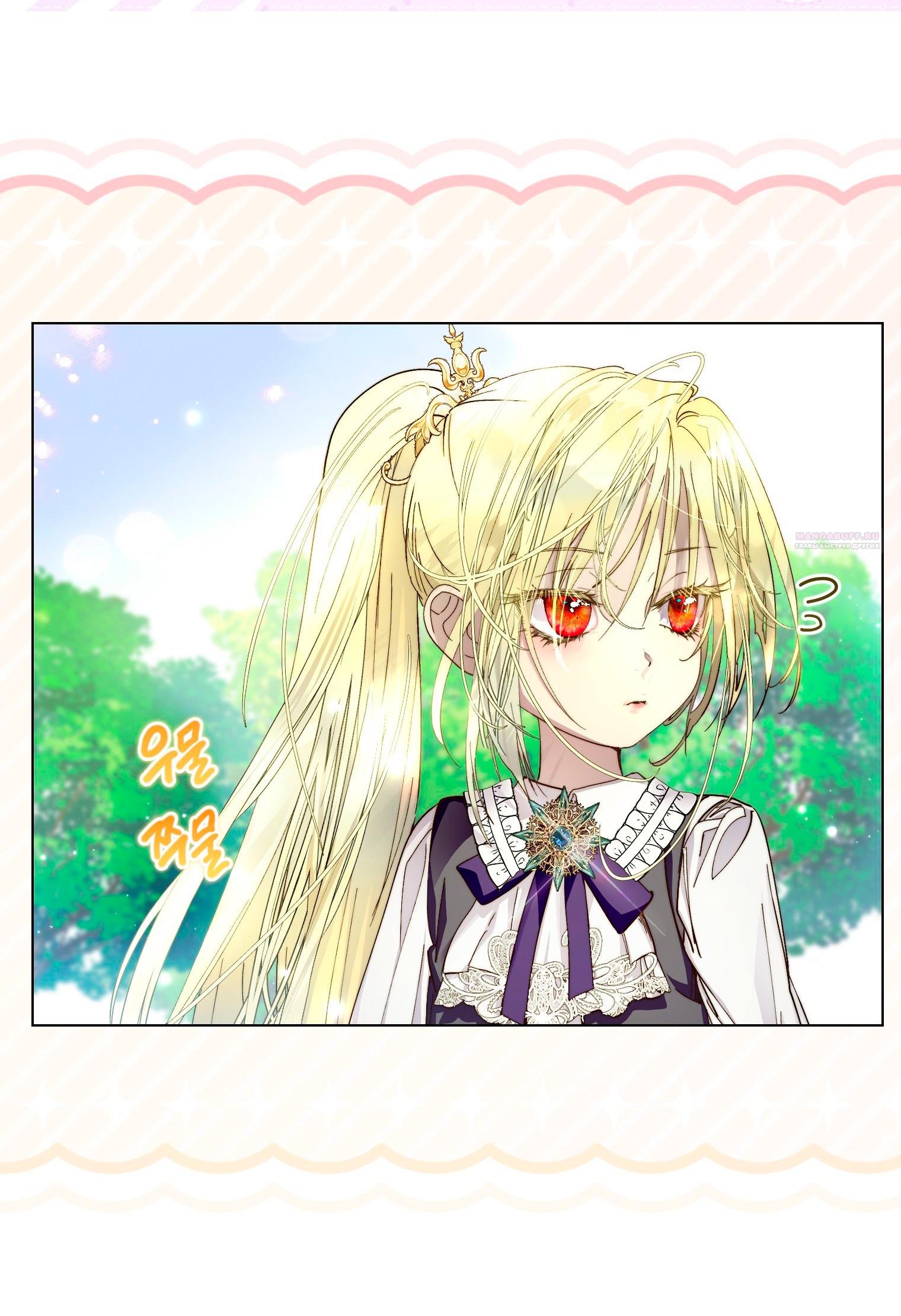 Манга Лучшая героиня второго плана - Глава 199 Страница 26