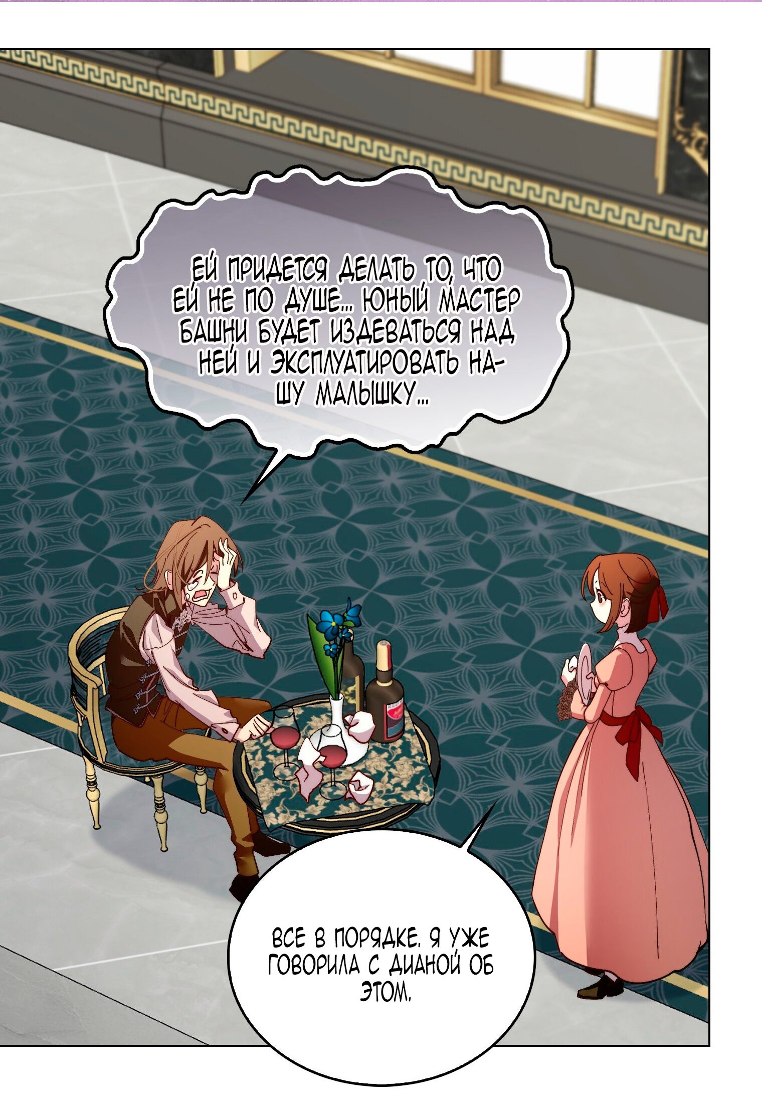 Манга Лучшая героиня второго плана - Глава 199 Страница 53