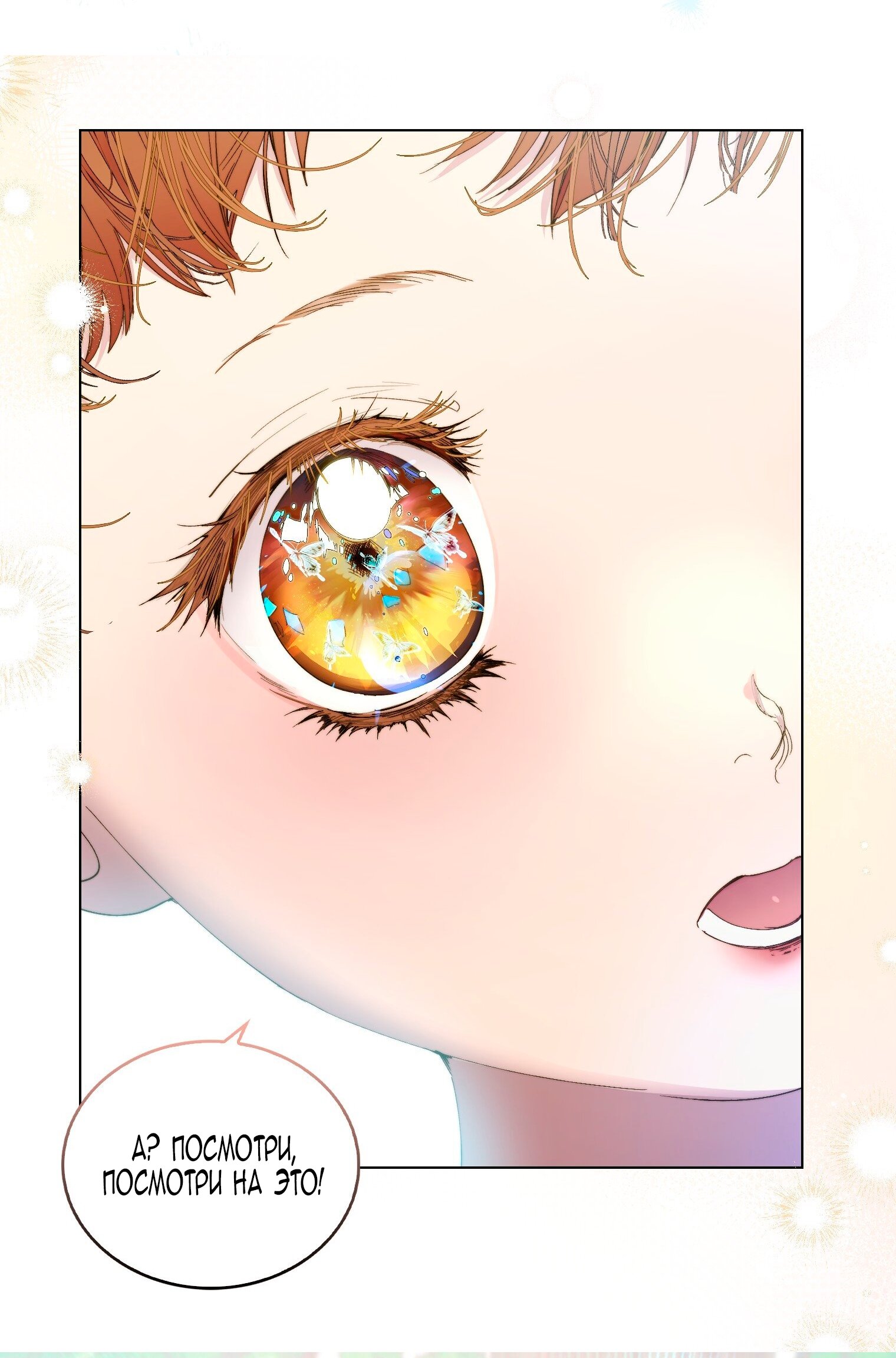 Манга Лучшая героиня второго плана - Глава 199 Страница 20