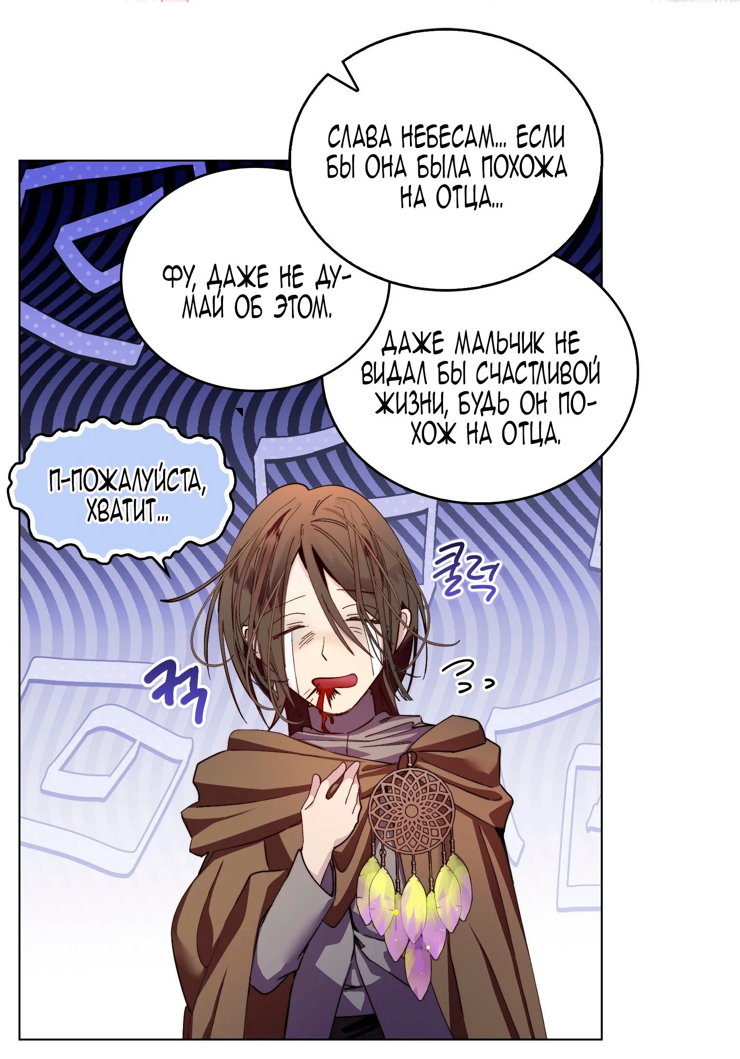 Манга Лучшая героиня второго плана - Глава 199 Страница 33