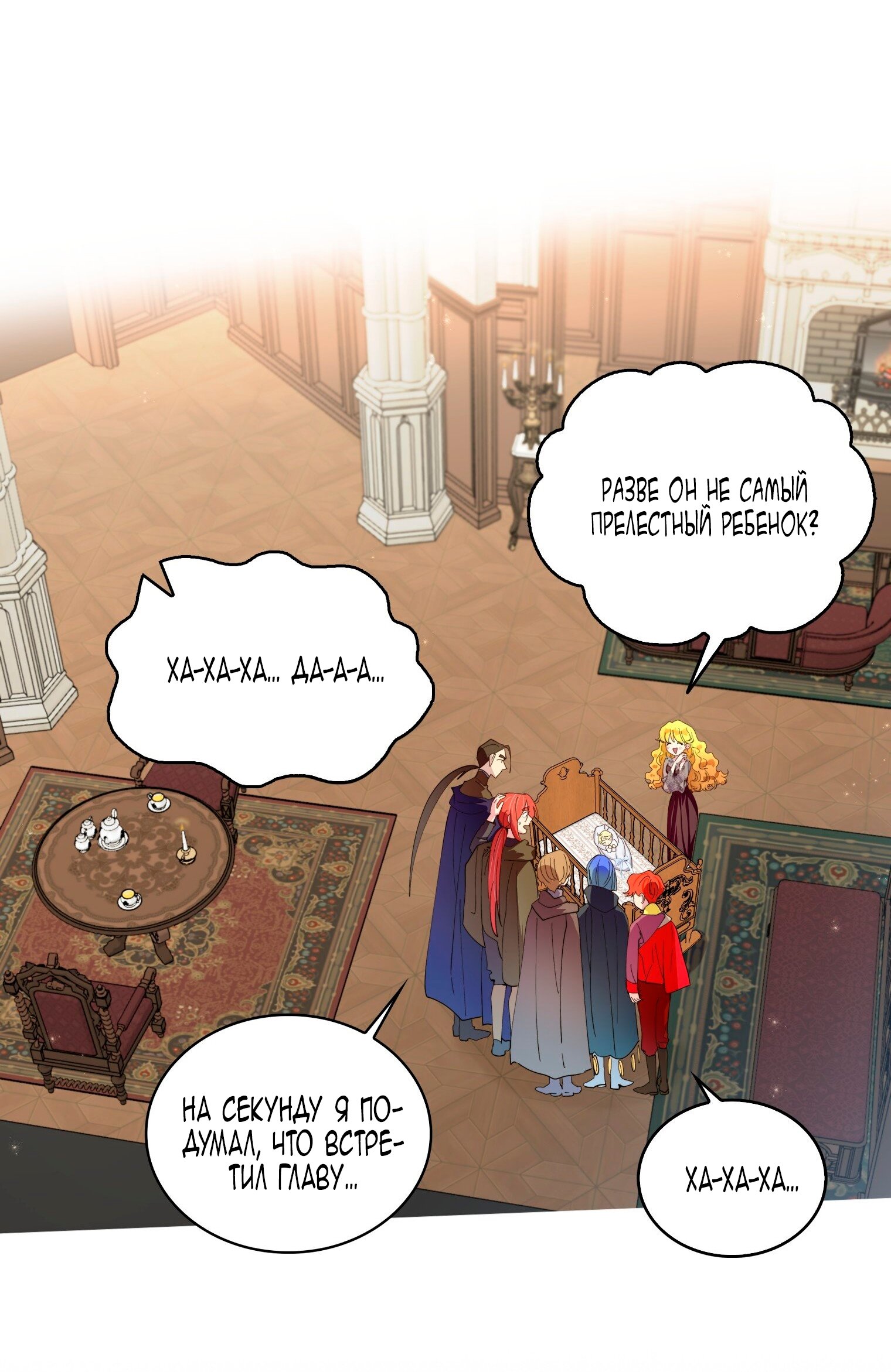 Манга Лучшая героиня второго плана - Глава 199 Страница 37