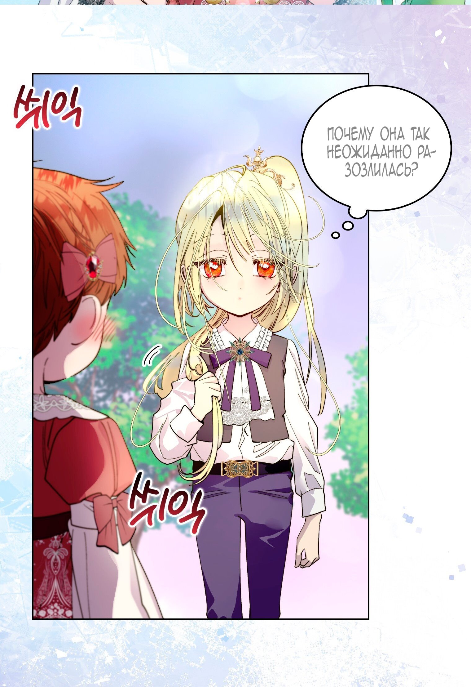 Манга Лучшая героиня второго плана - Глава 199 Страница 13