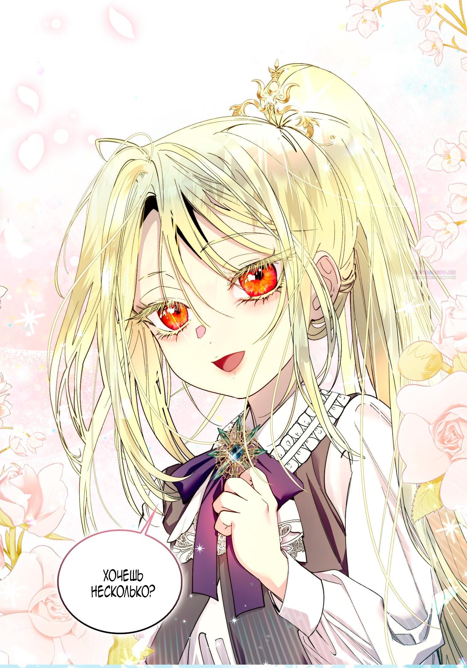 Манга Лучшая героиня второго плана - Глава 199 Страница 6