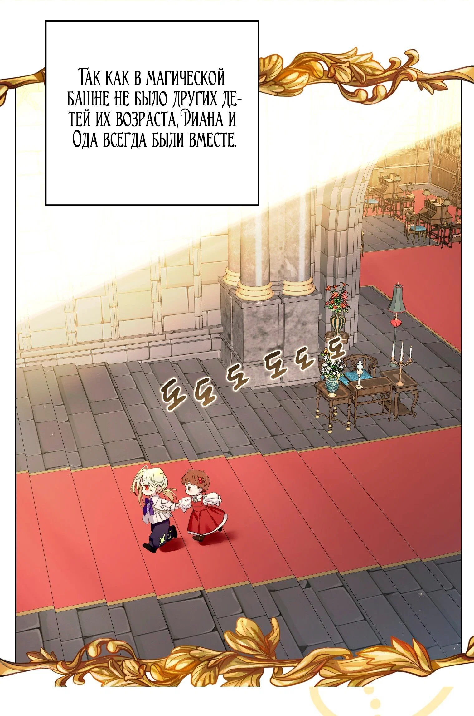 Манга Лучшая героиня второго плана - Глава 199 Страница 48