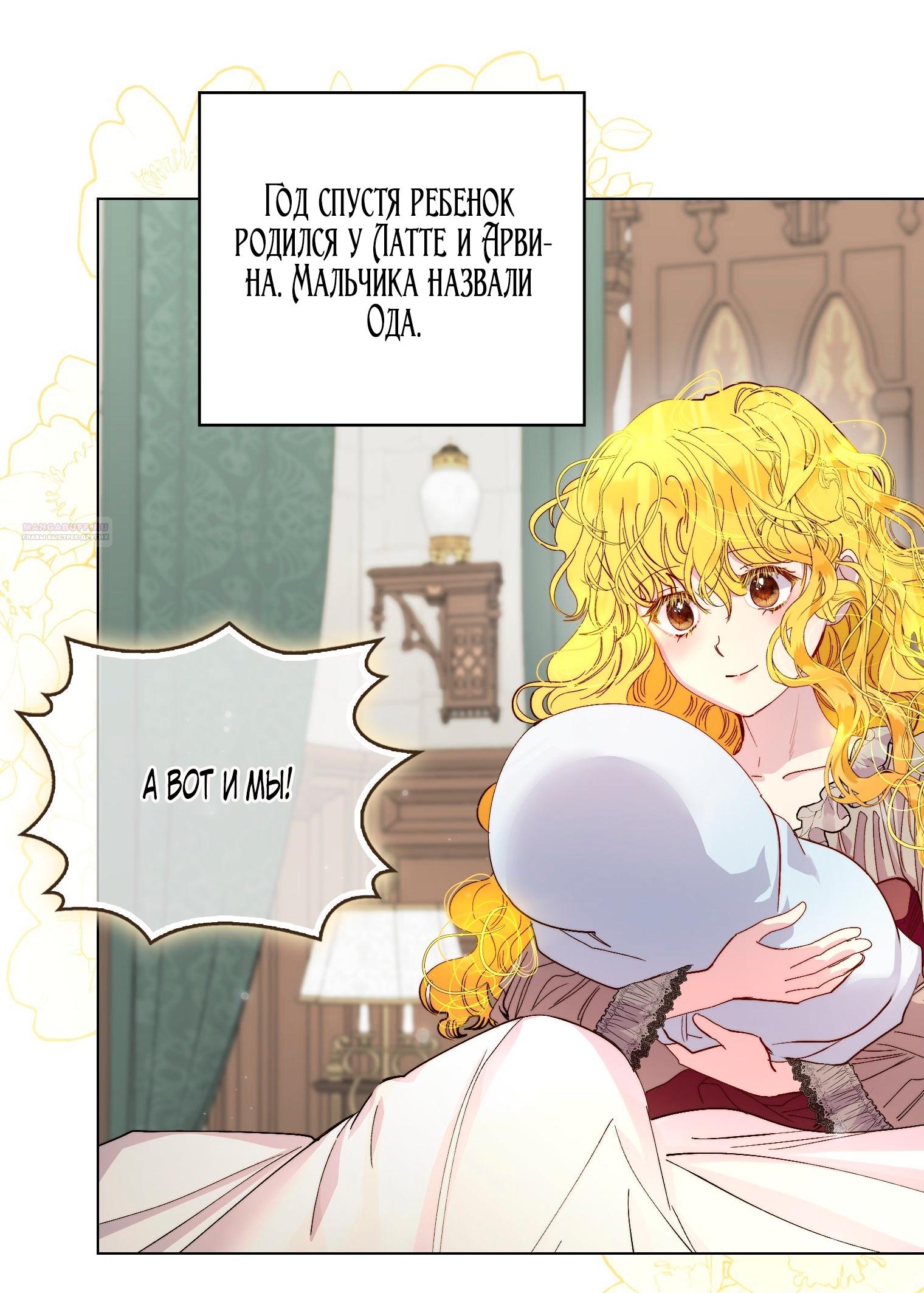 Манга Лучшая героиня второго плана - Глава 199 Страница 34