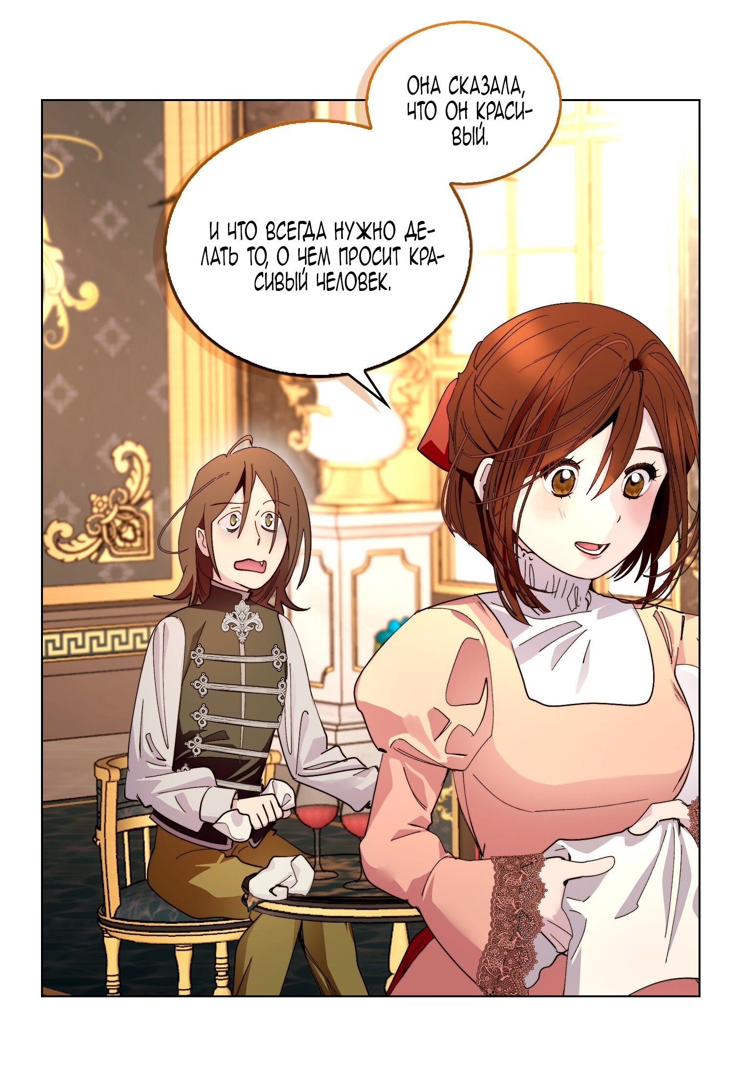 Манга Лучшая героиня второго плана - Глава 199 Страница 56