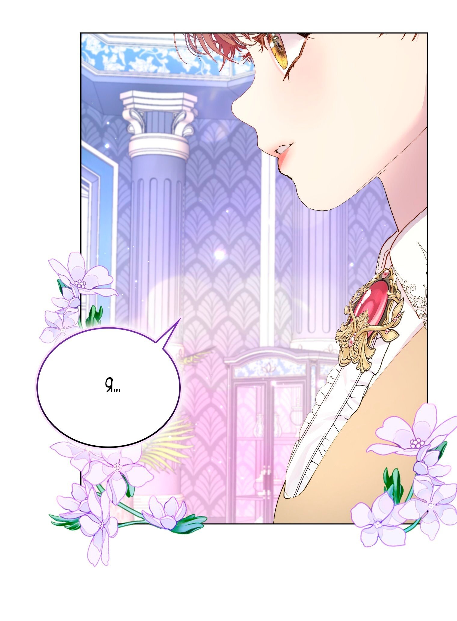 Манга Лучшая героиня второго плана - Глава 199 Страница 68